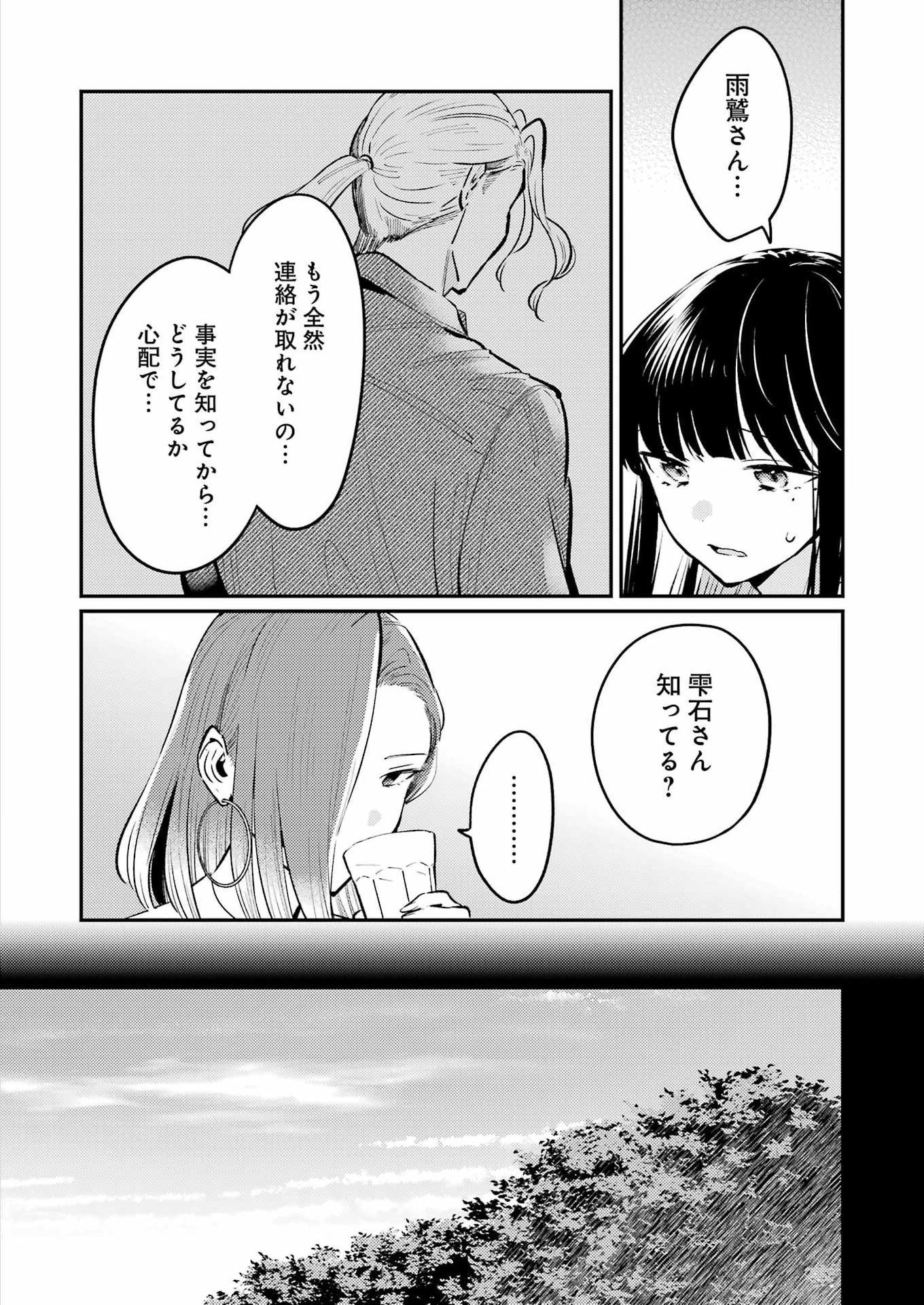 Avengement Of Al-abul Chapter 38 8ページ