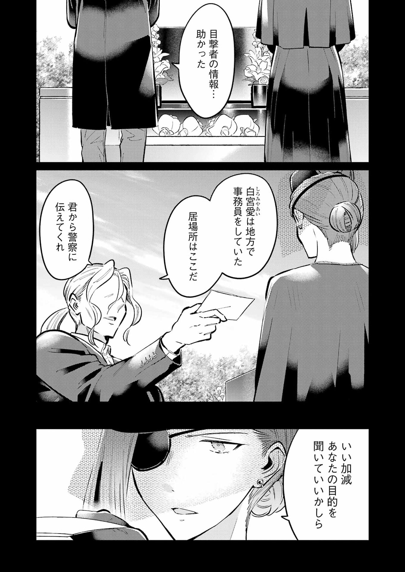 Avengement Of Al-abul Chapter 38 9ページ