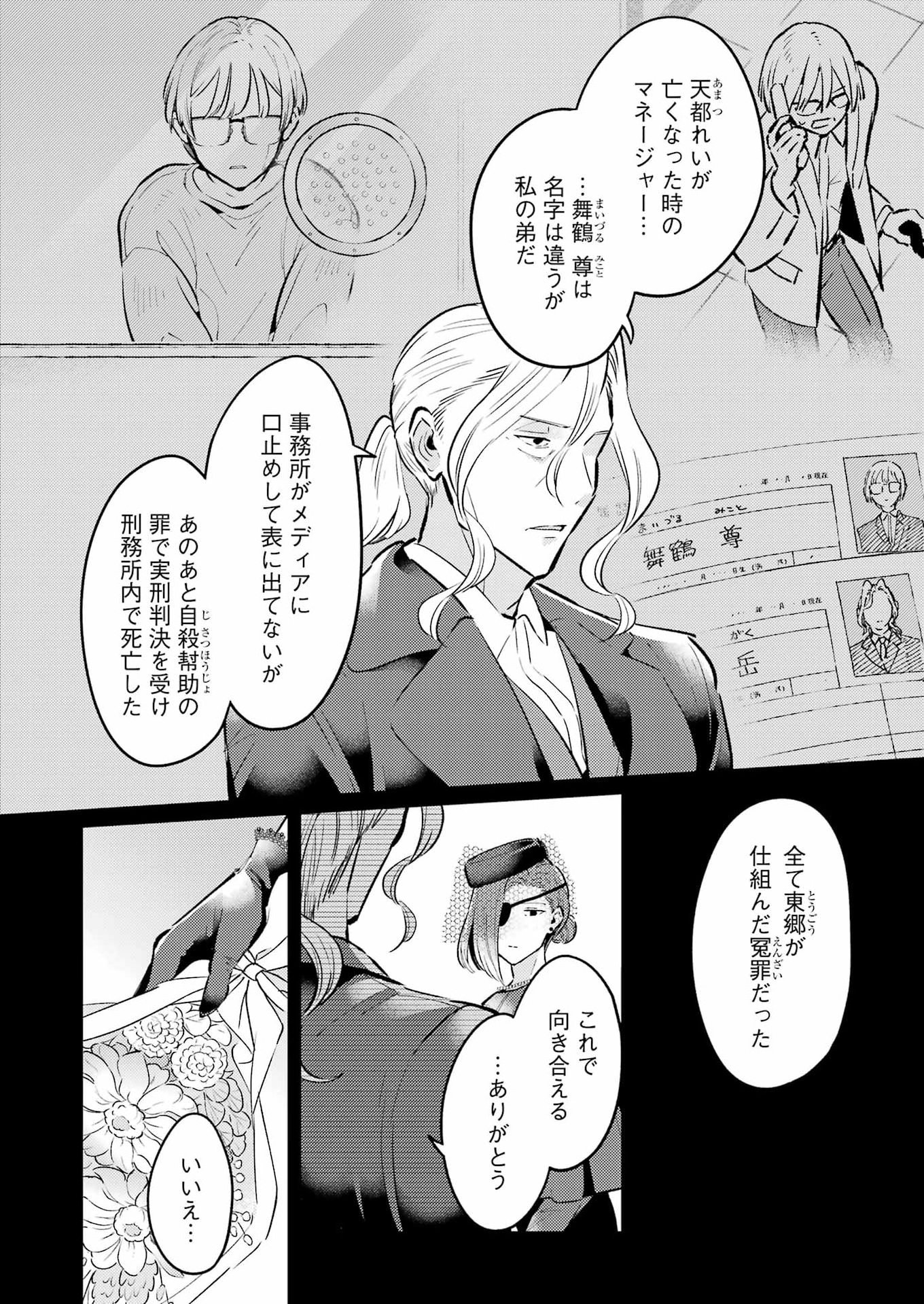 Avengement Of Al-abul Chapter 38 10ページ