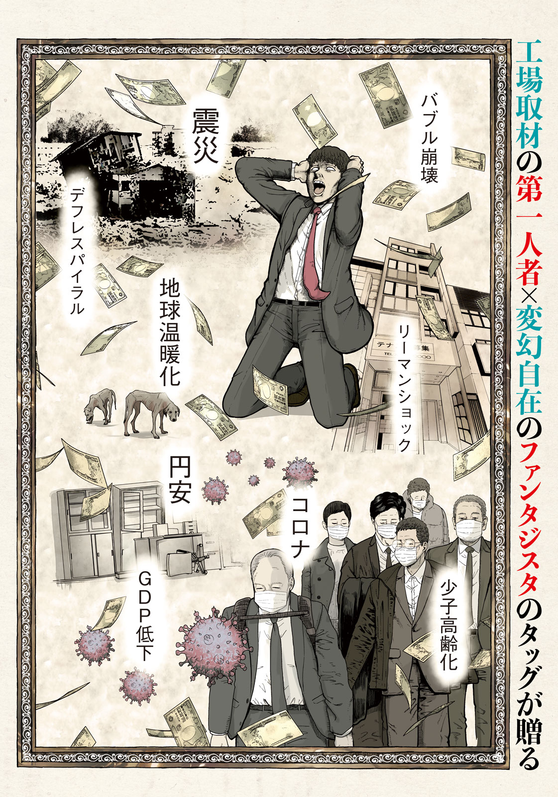 Isekai Machikouba Musou: Shinrai to Jisseki no Isekai Seifuku Chapter 1 1ページ