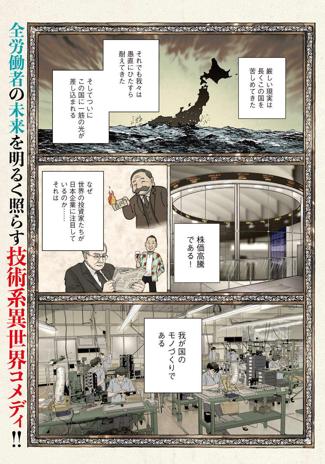Isekai Machikouba Musou: Shinrai to Jisseki no Isekai Seifuku Chapter 1 2ページ