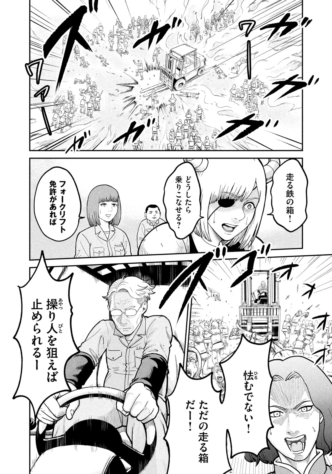 Isekai Machikouba Musou: Shinrai to Jisseki no Isekai Seifuku Chapter 1 11ページ