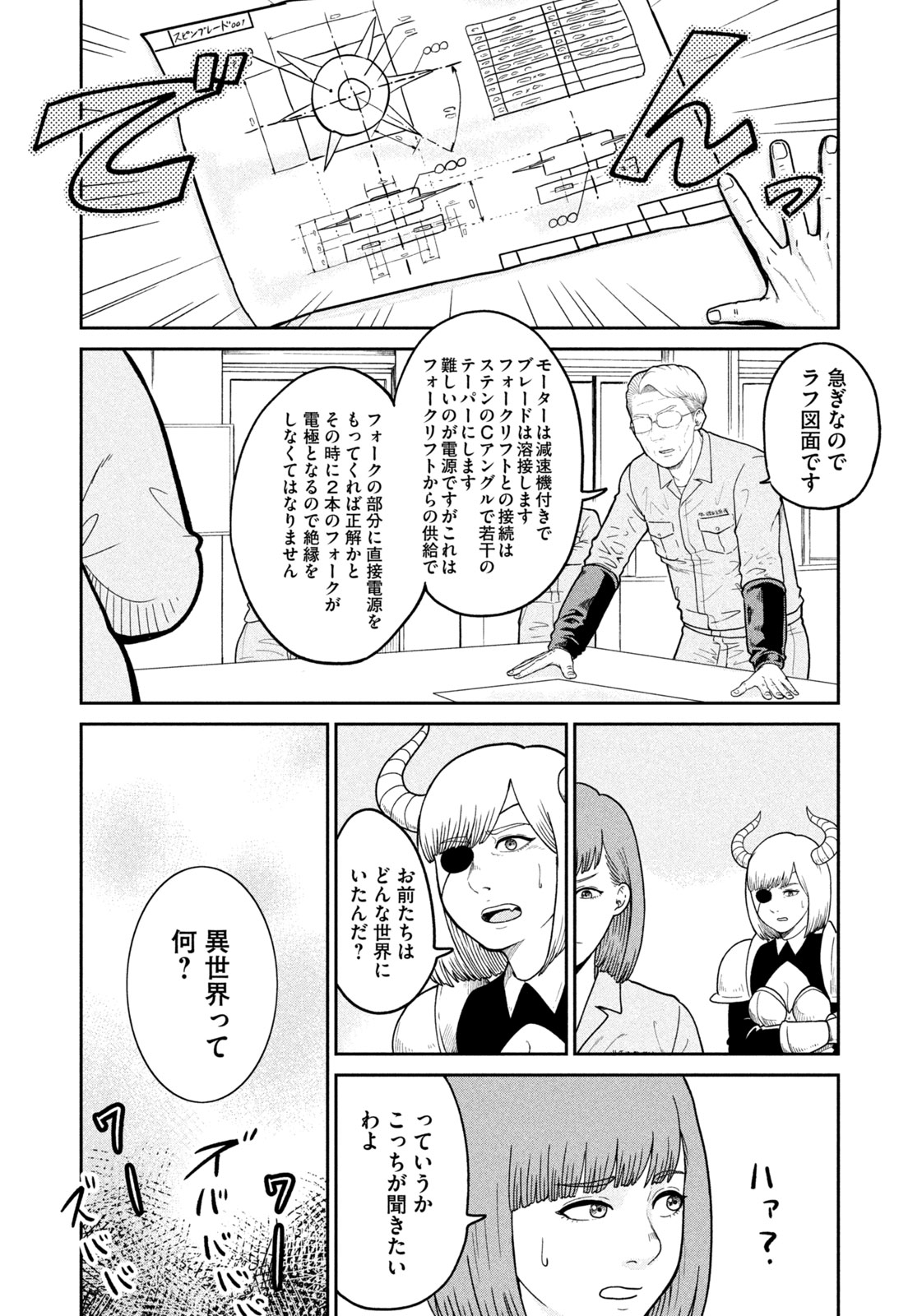 Isekai Machikouba Musou: Shinrai to Jisseki no Isekai Seifuku Chapter 1 14ページ