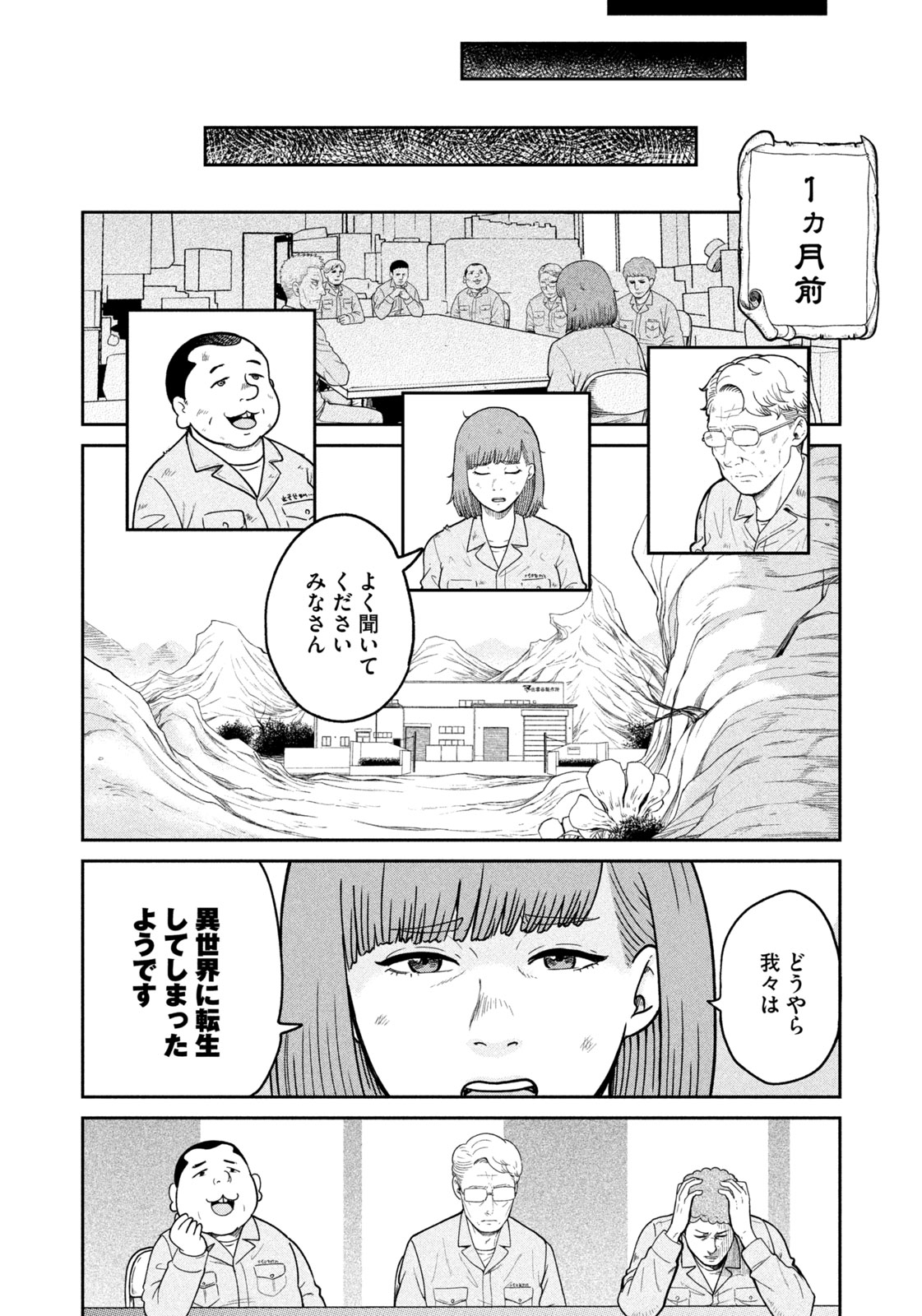 Isekai Machikouba Musou: Shinrai to Jisseki no Isekai Seifuku Chapter 1 15ページ