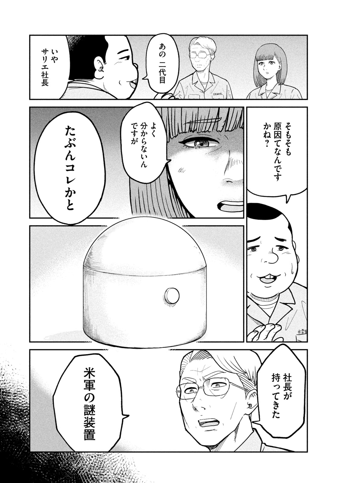 Isekai Machikouba Musou: Shinrai to Jisseki no Isekai Seifuku Chapter 1 16ページ