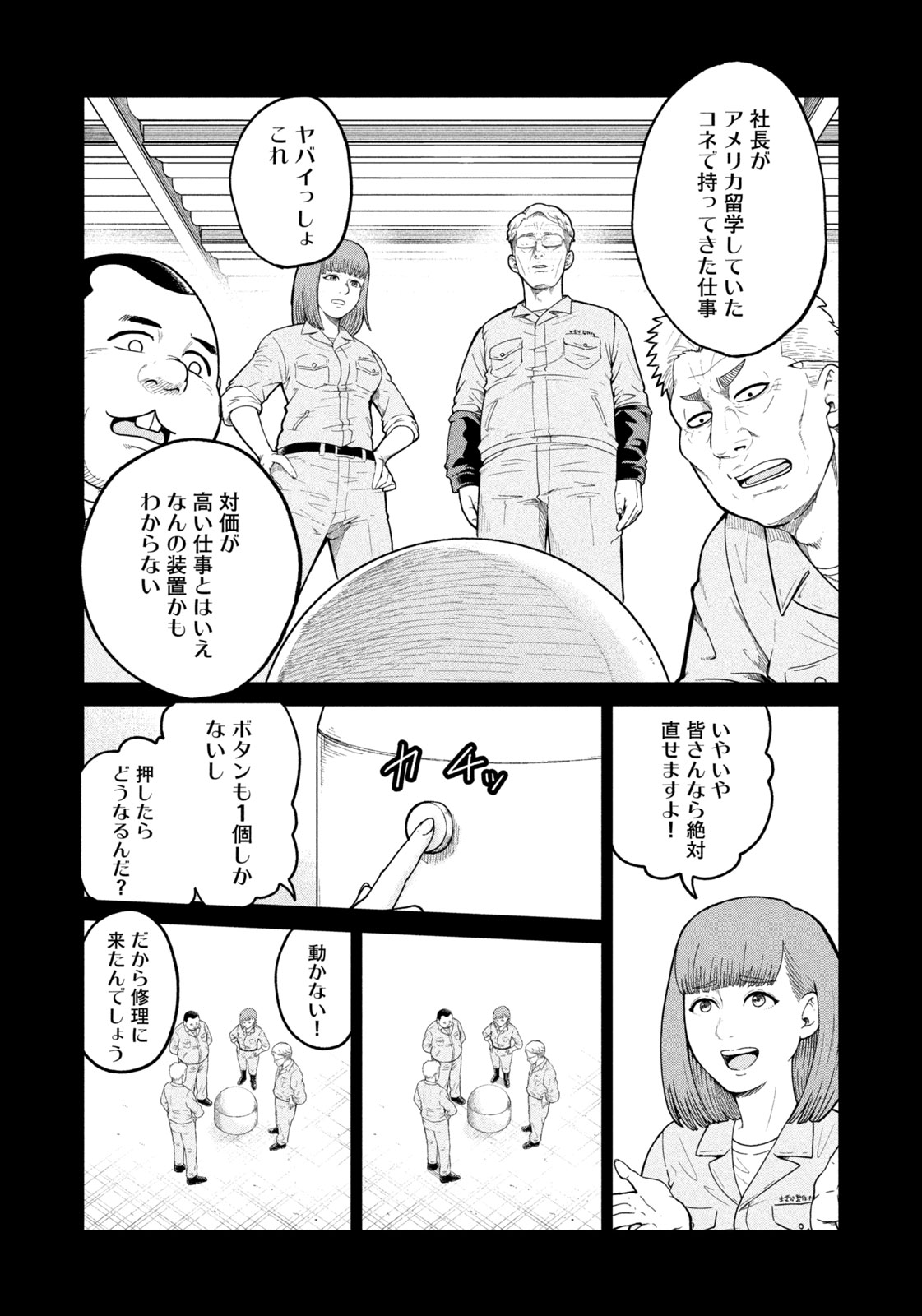 Isekai Machikouba Musou: Shinrai to Jisseki no Isekai Seifuku Chapter 1 17ページ