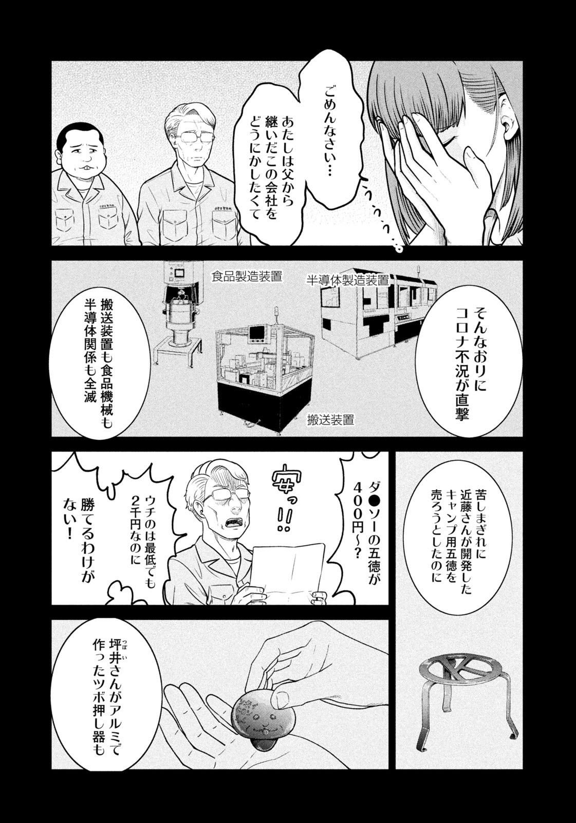 Isekai Machikouba Musou: Shinrai to Jisseki no Isekai Seifuku Chapter 1 18ページ
