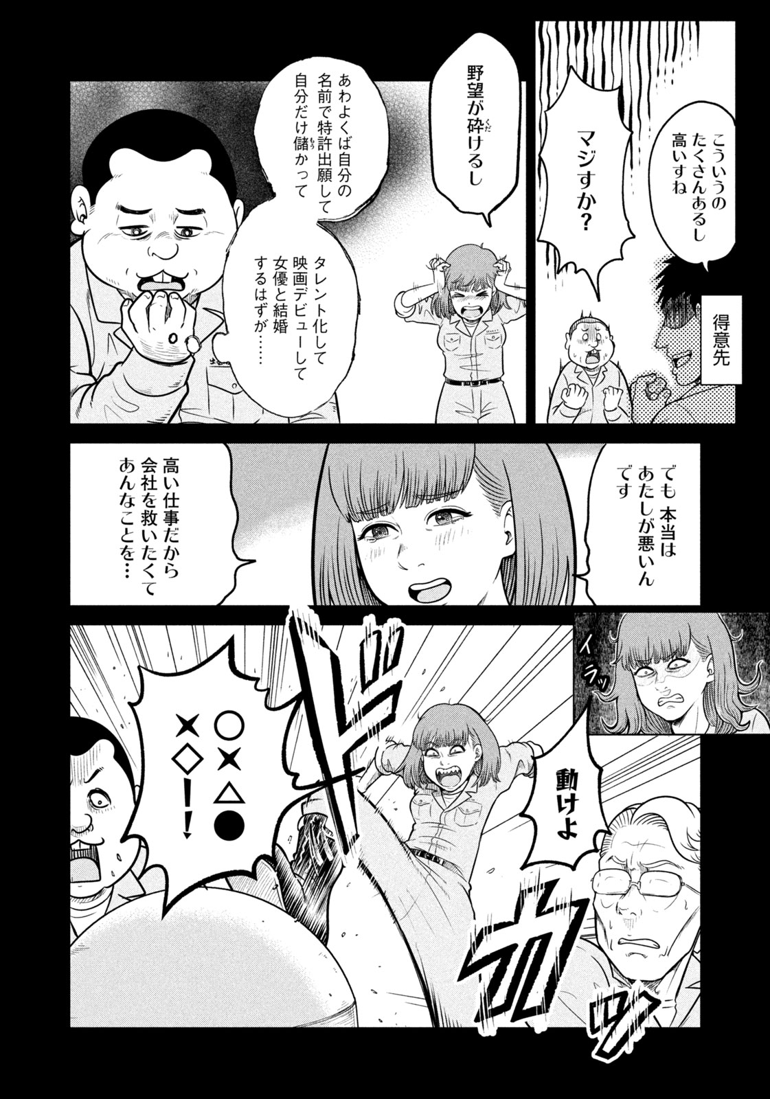 Isekai Machikouba Musou: Shinrai to Jisseki no Isekai Seifuku Chapter 1 19ページ