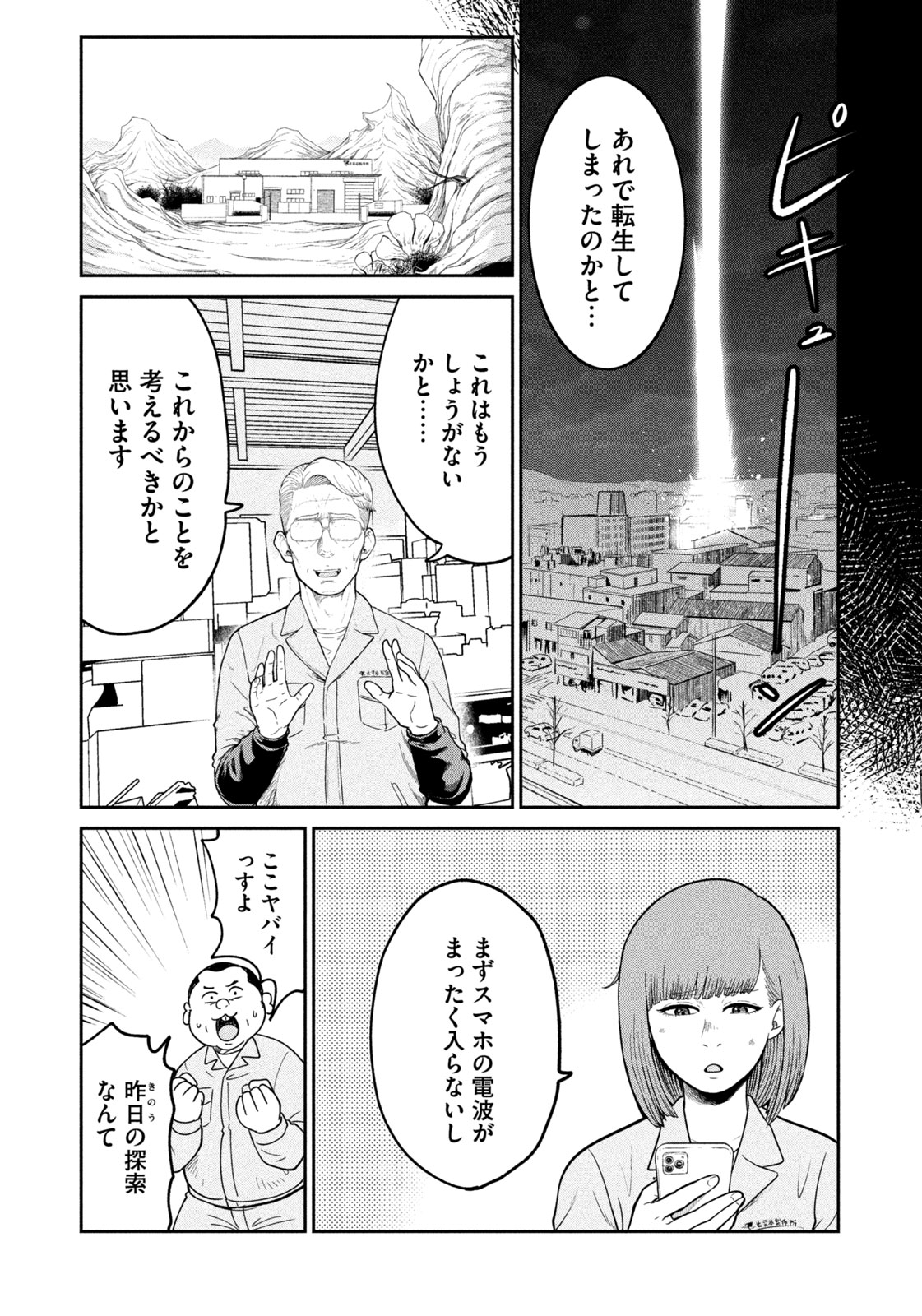 Isekai Machikouba Musou: Shinrai to Jisseki no Isekai Seifuku Chapter 1 20ページ