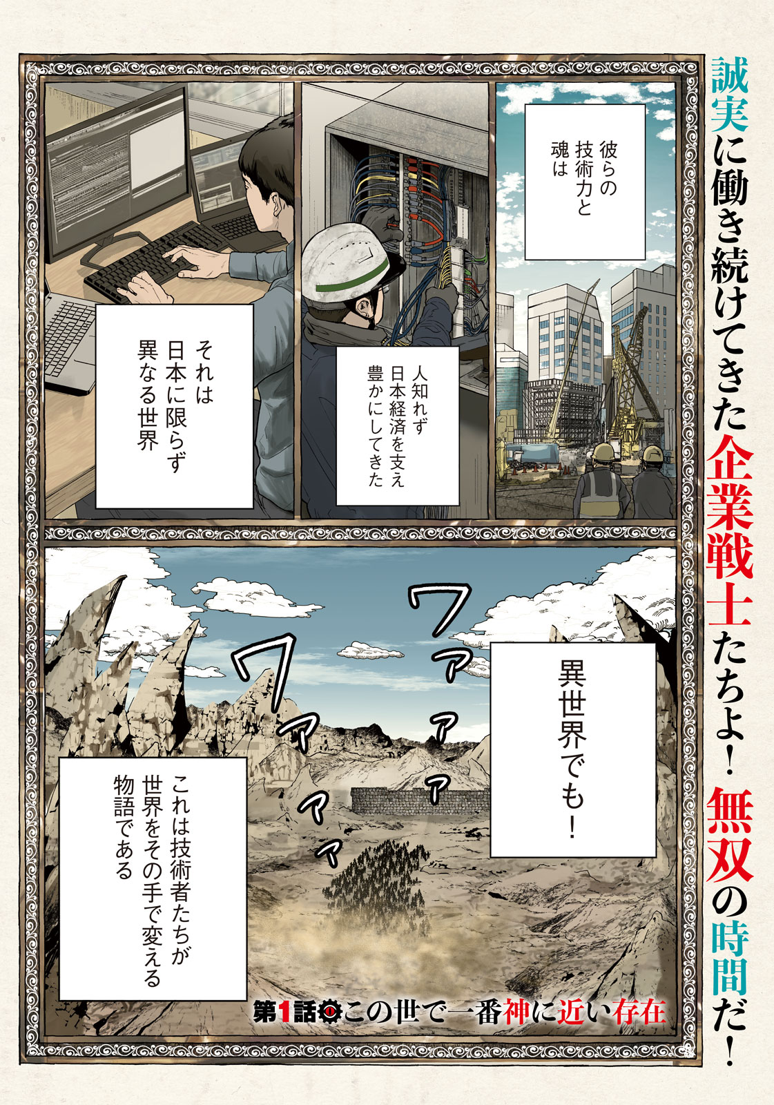 Isekai Machikouba Musou: Shinrai to Jisseki no Isekai Seifuku Chapter 1 3ページ