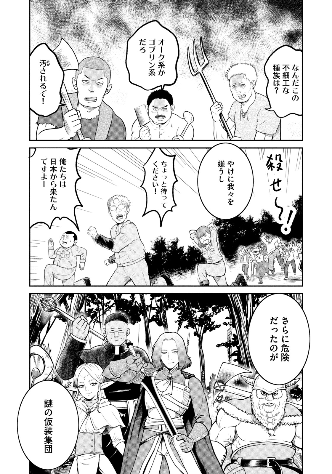 Isekai Machikouba Musou: Shinrai to Jisseki no Isekai Seifuku Chapter 1 21ページ