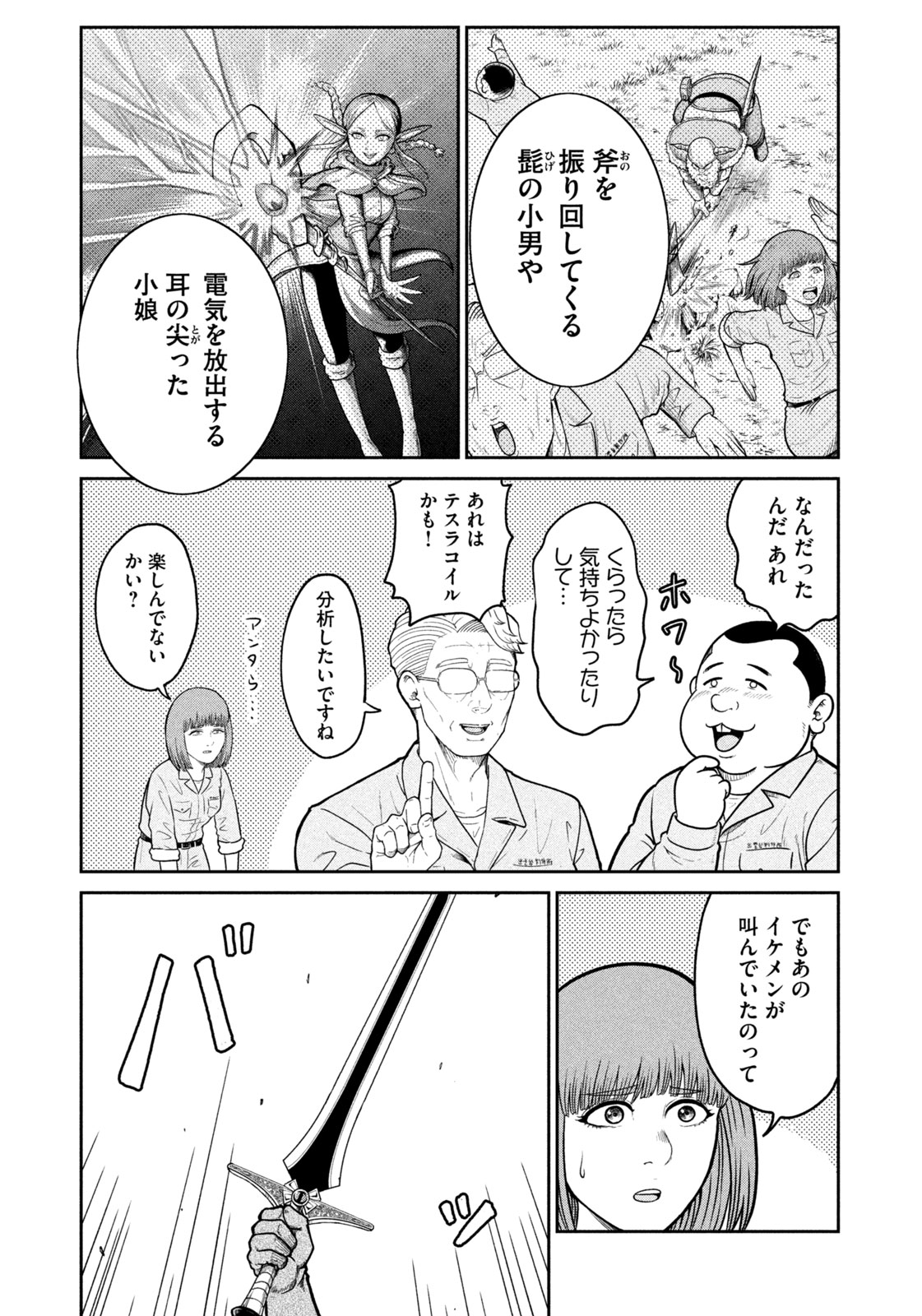 Isekai Machikouba Musou: Shinrai to Jisseki no Isekai Seifuku Chapter 1 22ページ