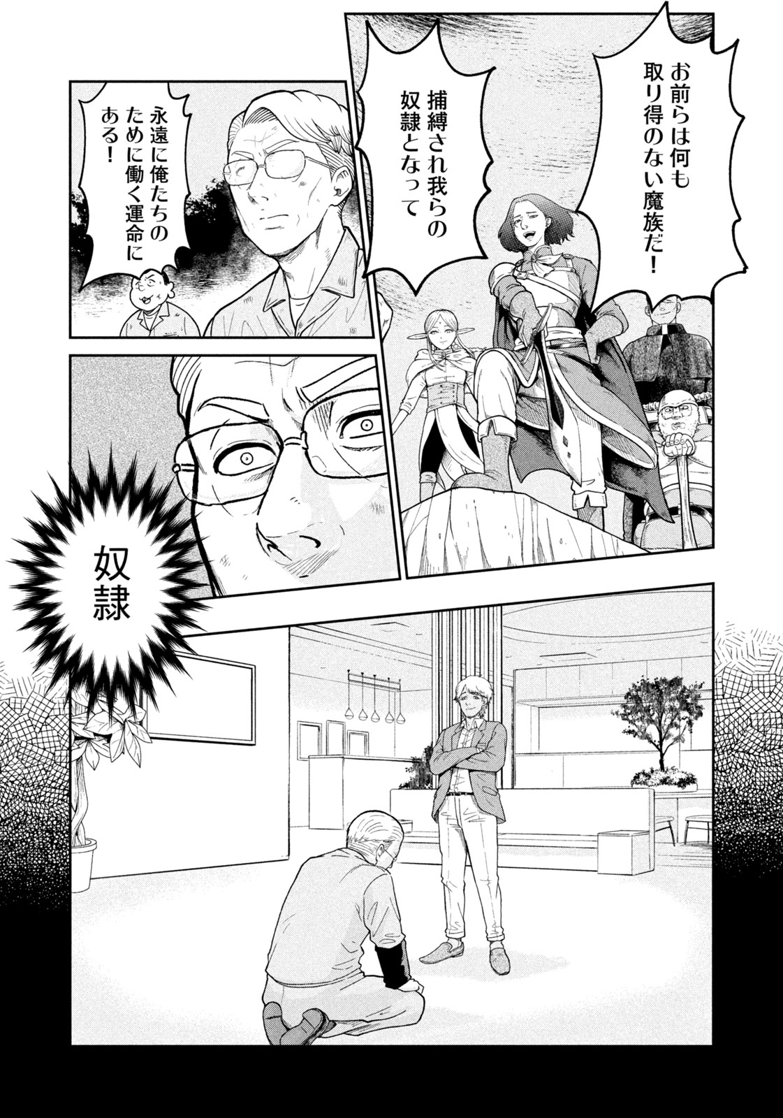Isekai Machikouba Musou: Shinrai to Jisseki no Isekai Seifuku Chapter 1 23ページ