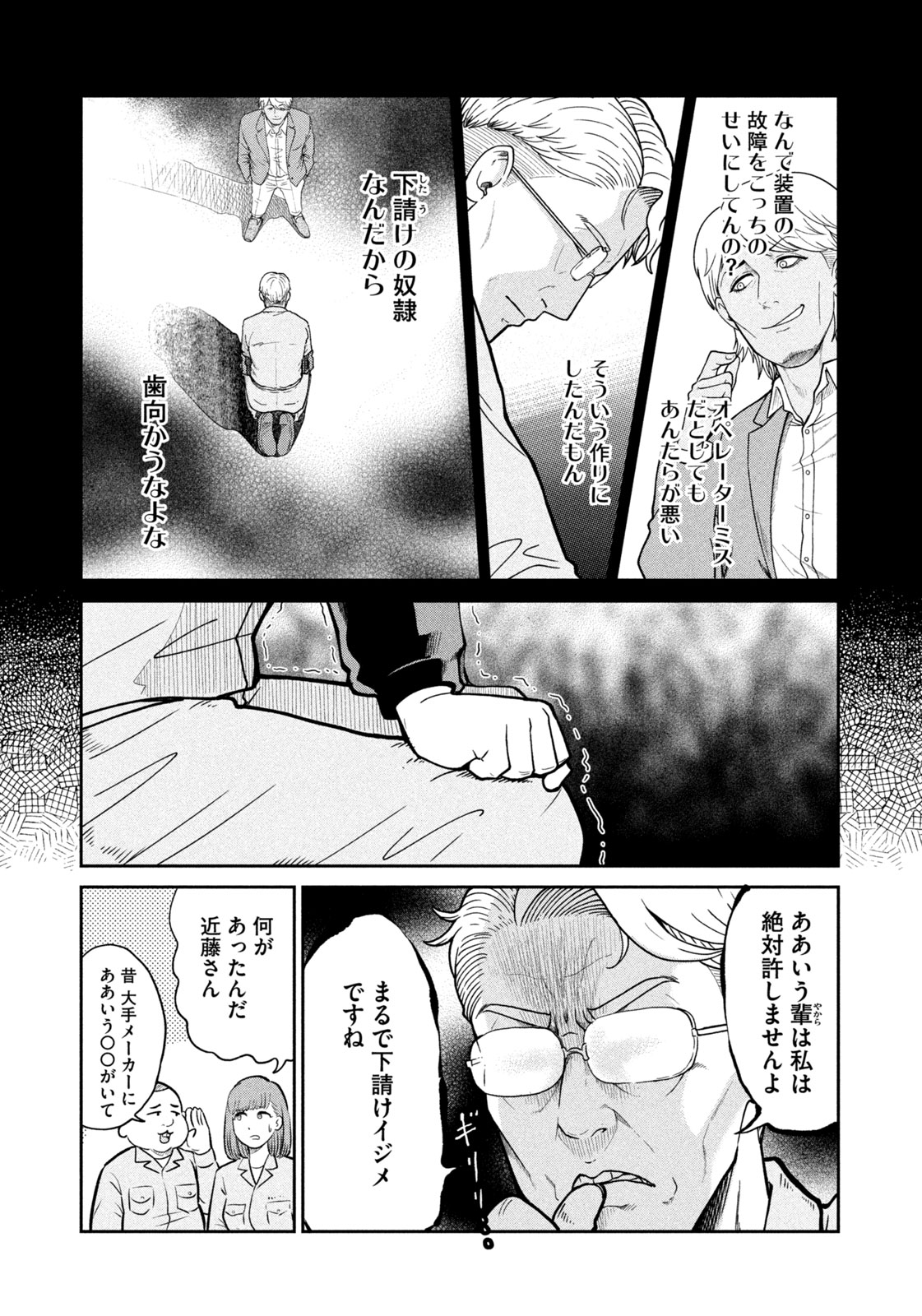 Isekai Machikouba Musou: Shinrai to Jisseki no Isekai Seifuku Chapter 1 24ページ