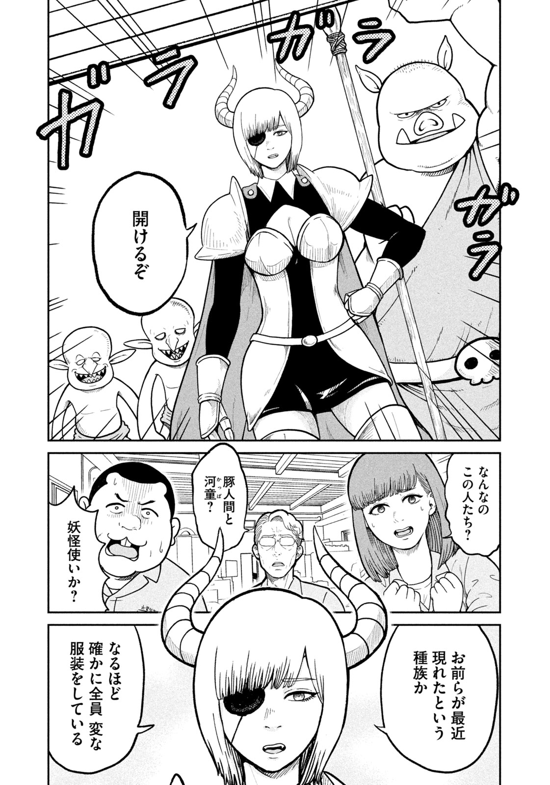 Isekai Machikouba Musou: Shinrai to Jisseki no Isekai Seifuku Chapter 1 26ページ