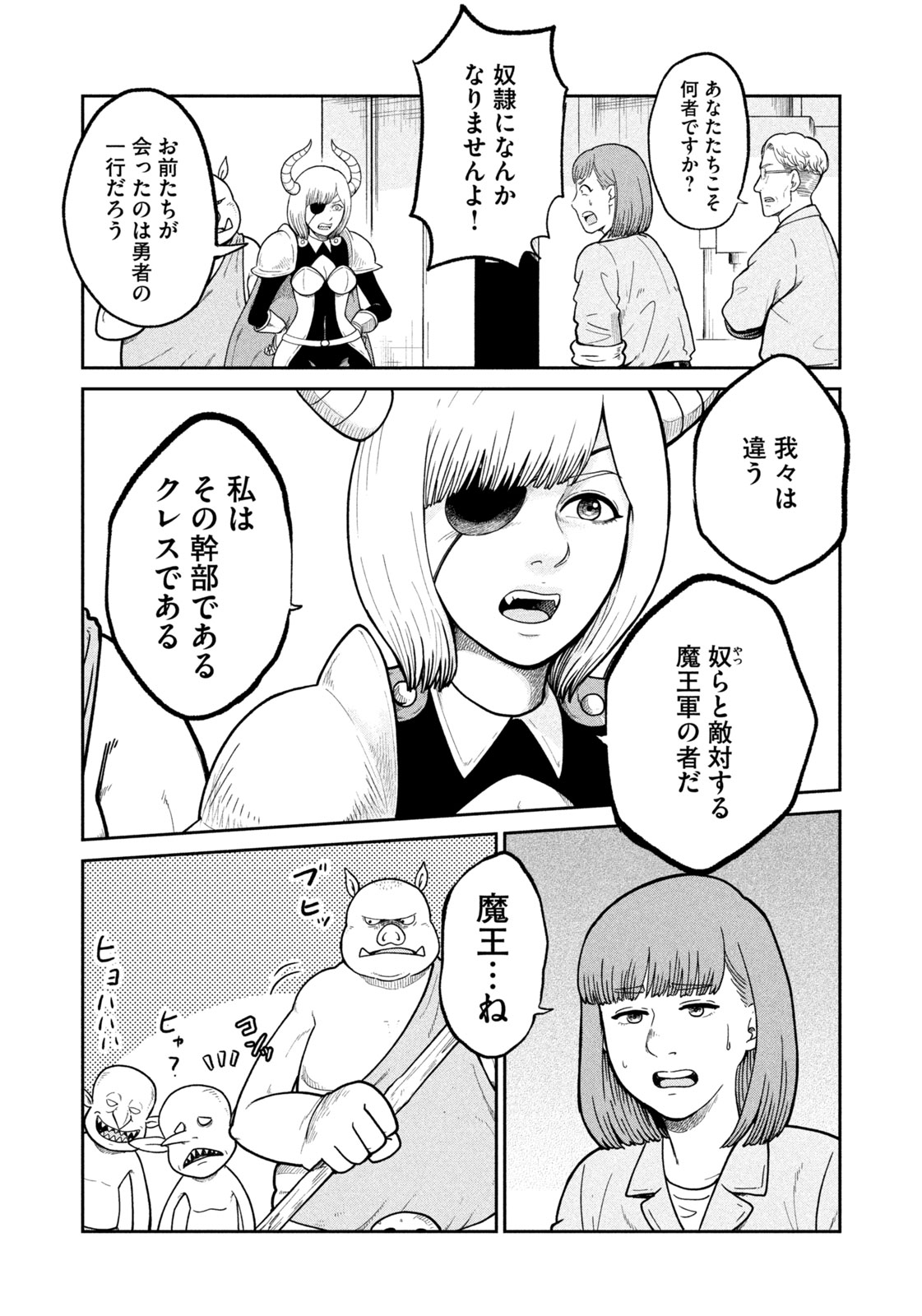 Isekai Machikouba Musou: Shinrai to Jisseki no Isekai Seifuku Chapter 1 27ページ