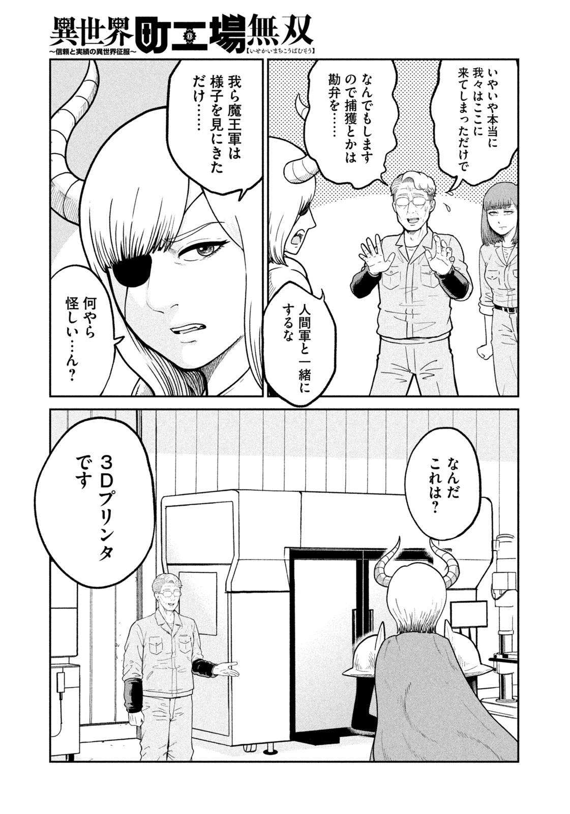 Isekai Machikouba Musou: Shinrai to Jisseki no Isekai Seifuku Chapter 1 28ページ
