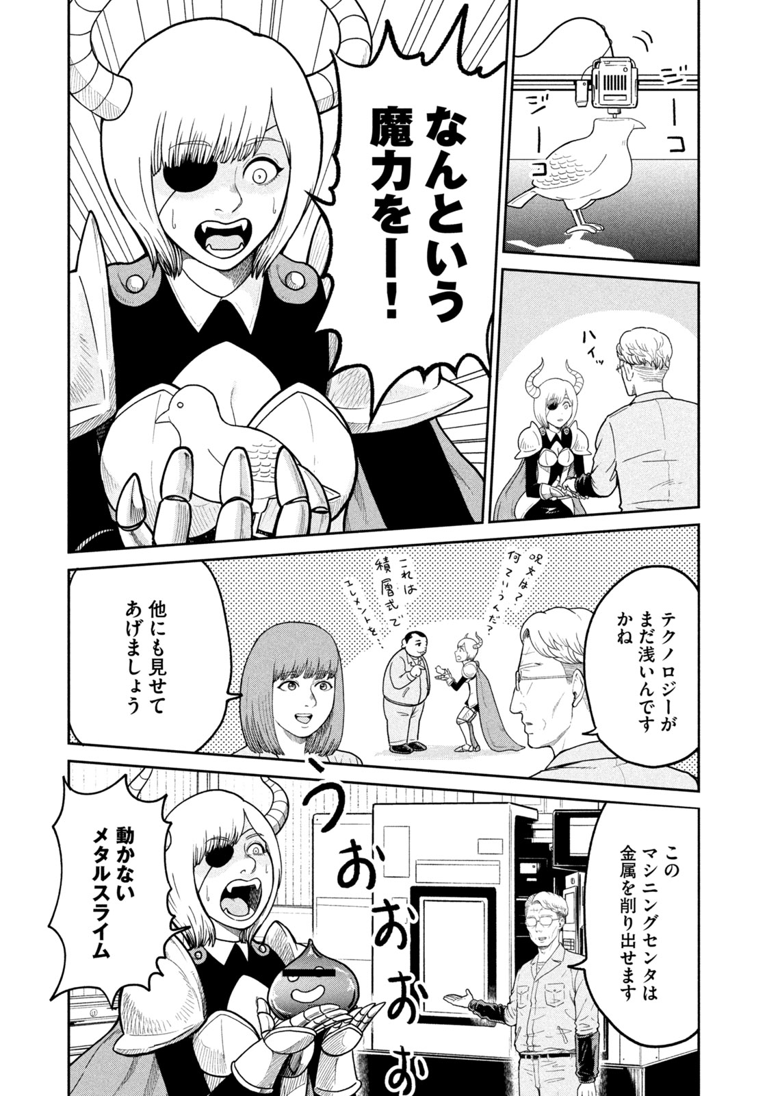 Isekai Machikouba Musou: Shinrai to Jisseki no Isekai Seifuku Chapter 1 29ページ