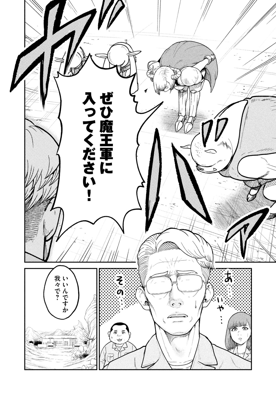 Isekai Machikouba Musou: Shinrai to Jisseki no Isekai Seifuku Chapter 1 31ページ
