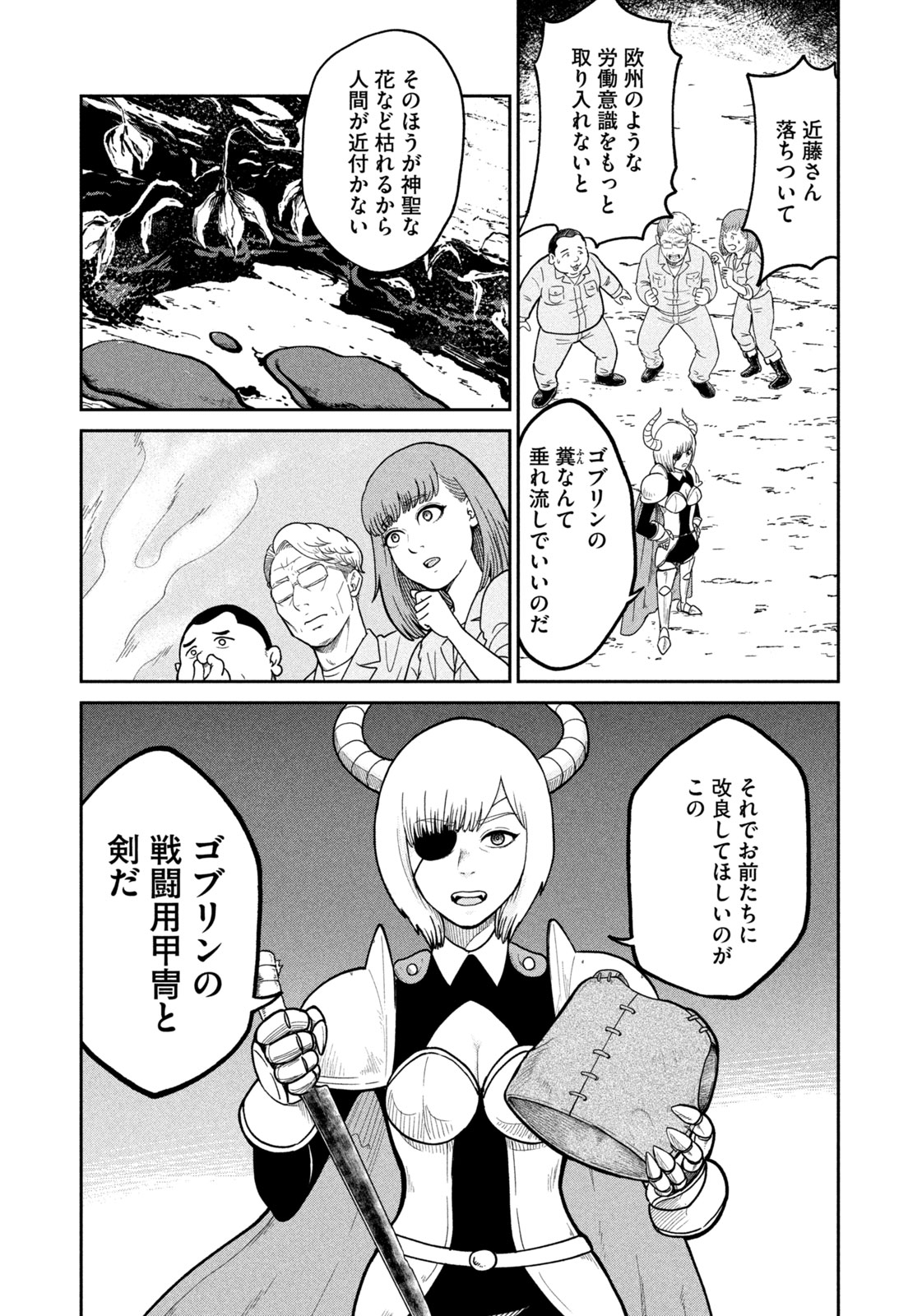 Isekai Machikouba Musou: Shinrai to Jisseki no Isekai Seifuku Chapter 1 34ページ