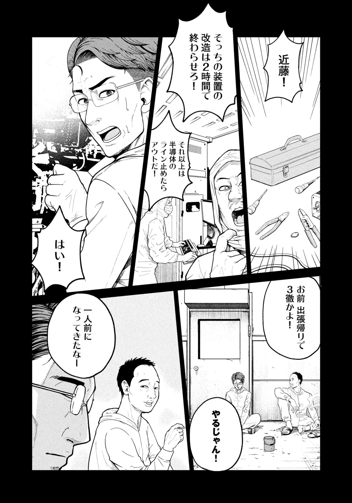 Isekai Machikouba Musou: Shinrai to Jisseki no Isekai Seifuku Chapter 1 37ページ