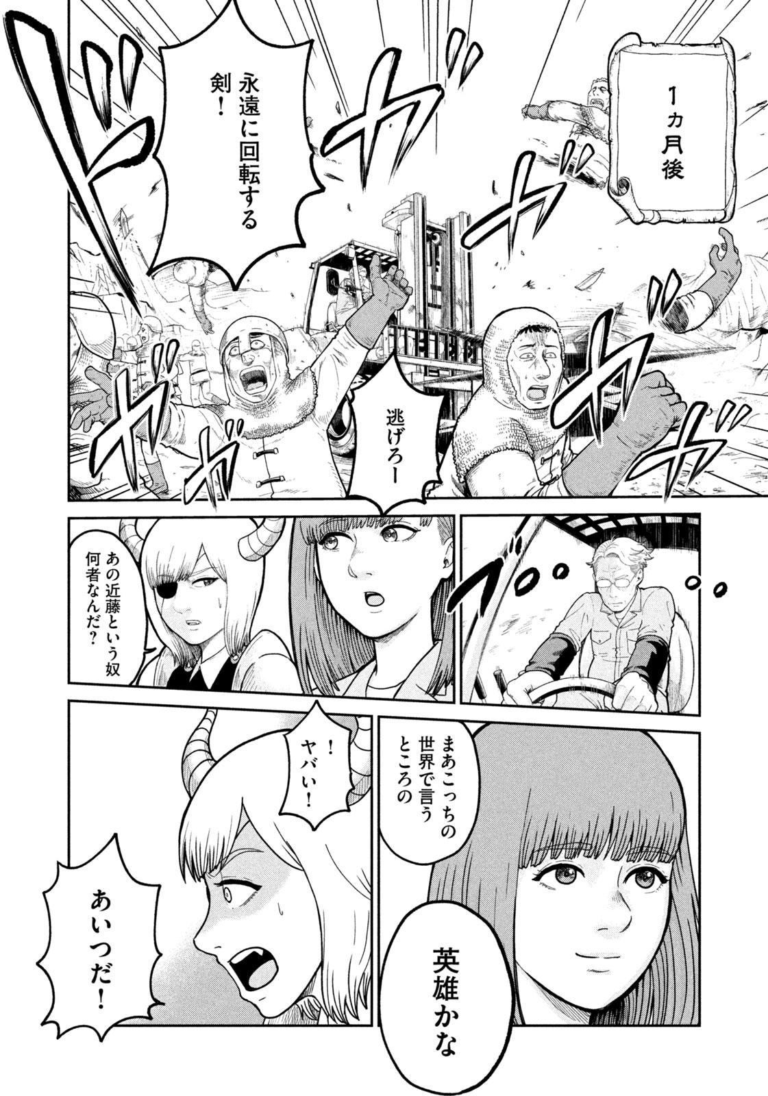 Isekai Machikouba Musou: Shinrai to Jisseki no Isekai Seifuku Chapter 1 39ページ