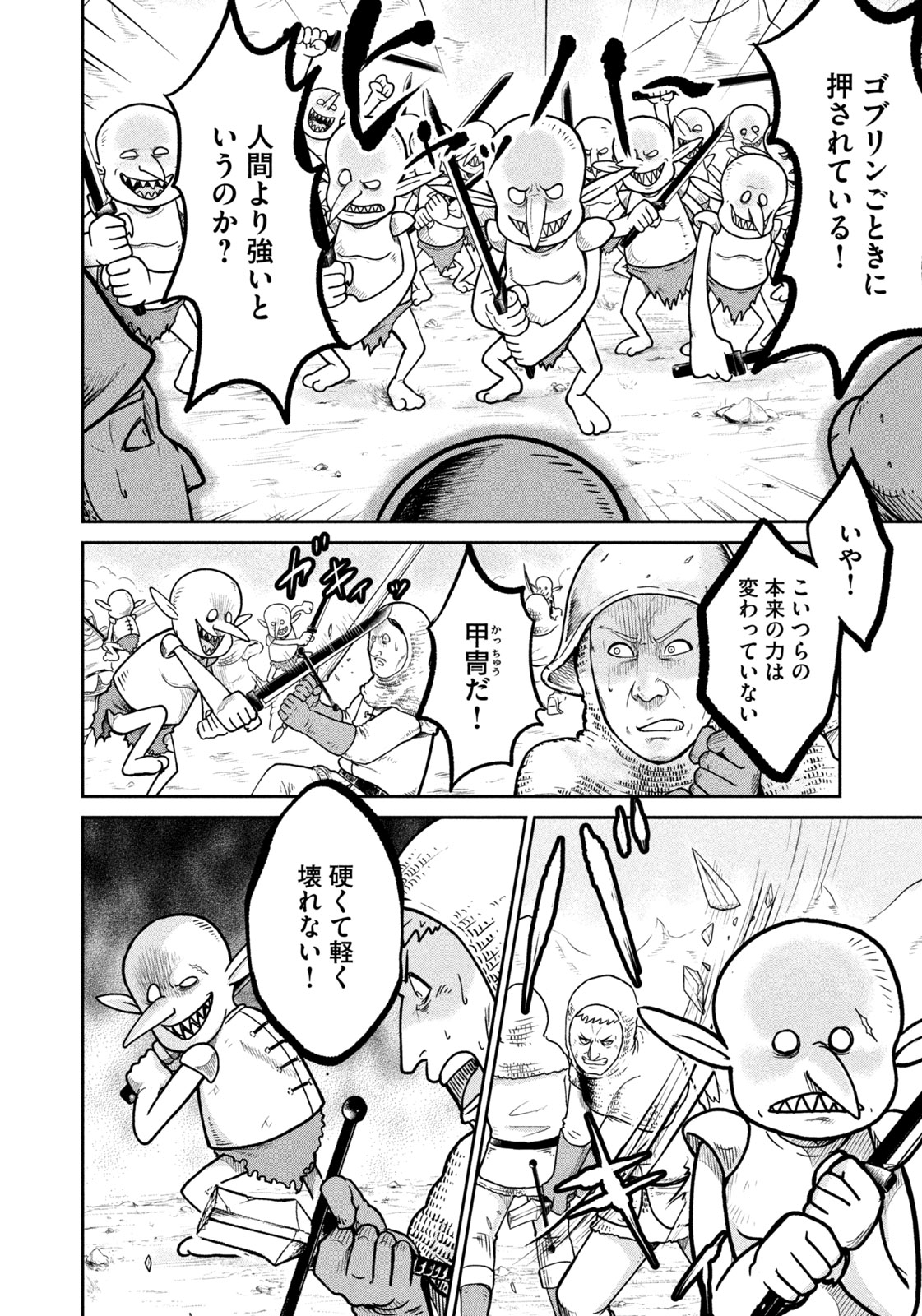 Isekai Machikouba Musou: Shinrai to Jisseki no Isekai Seifuku Chapter 1 5ページ