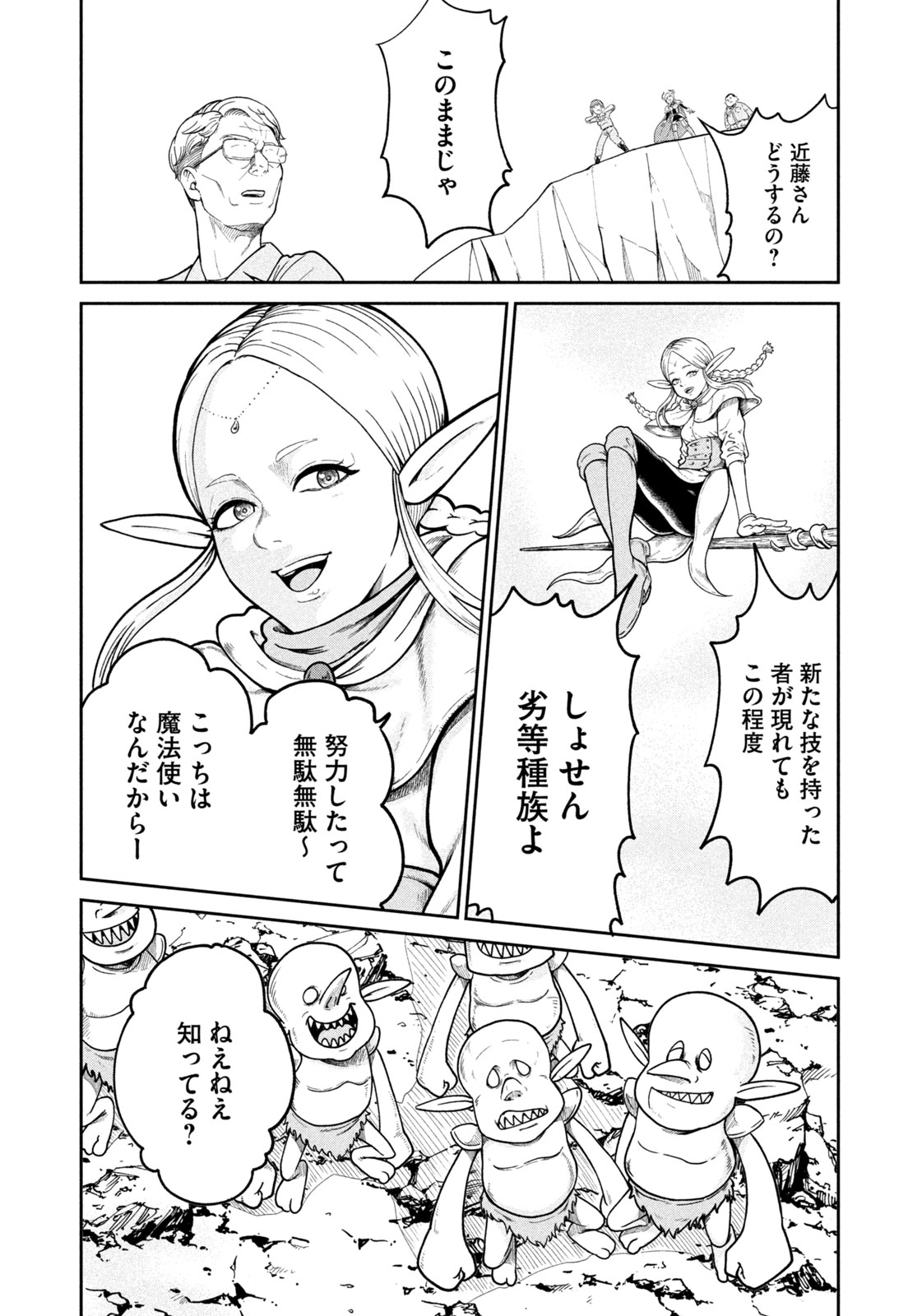 Isekai Machikouba Musou: Shinrai to Jisseki no Isekai Seifuku Chapter 1 44ページ