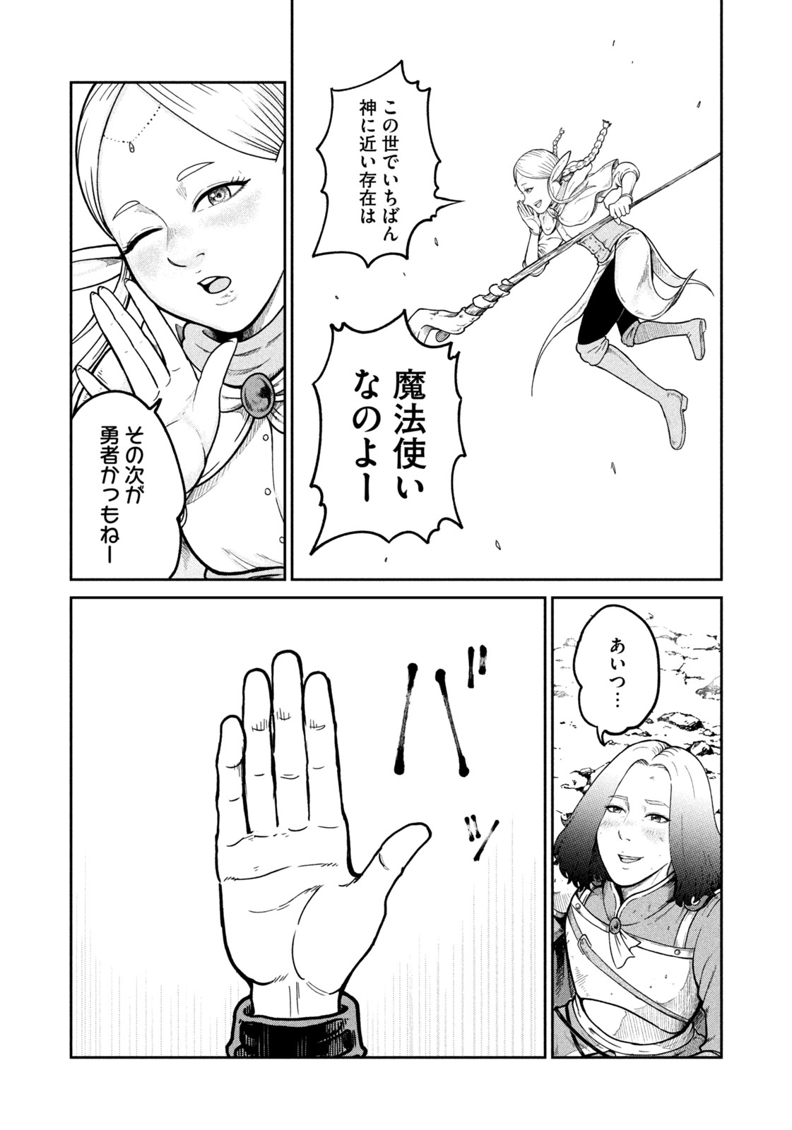 Isekai Machikouba Musou: Shinrai to Jisseki no Isekai Seifuku Chapter 1 45ページ