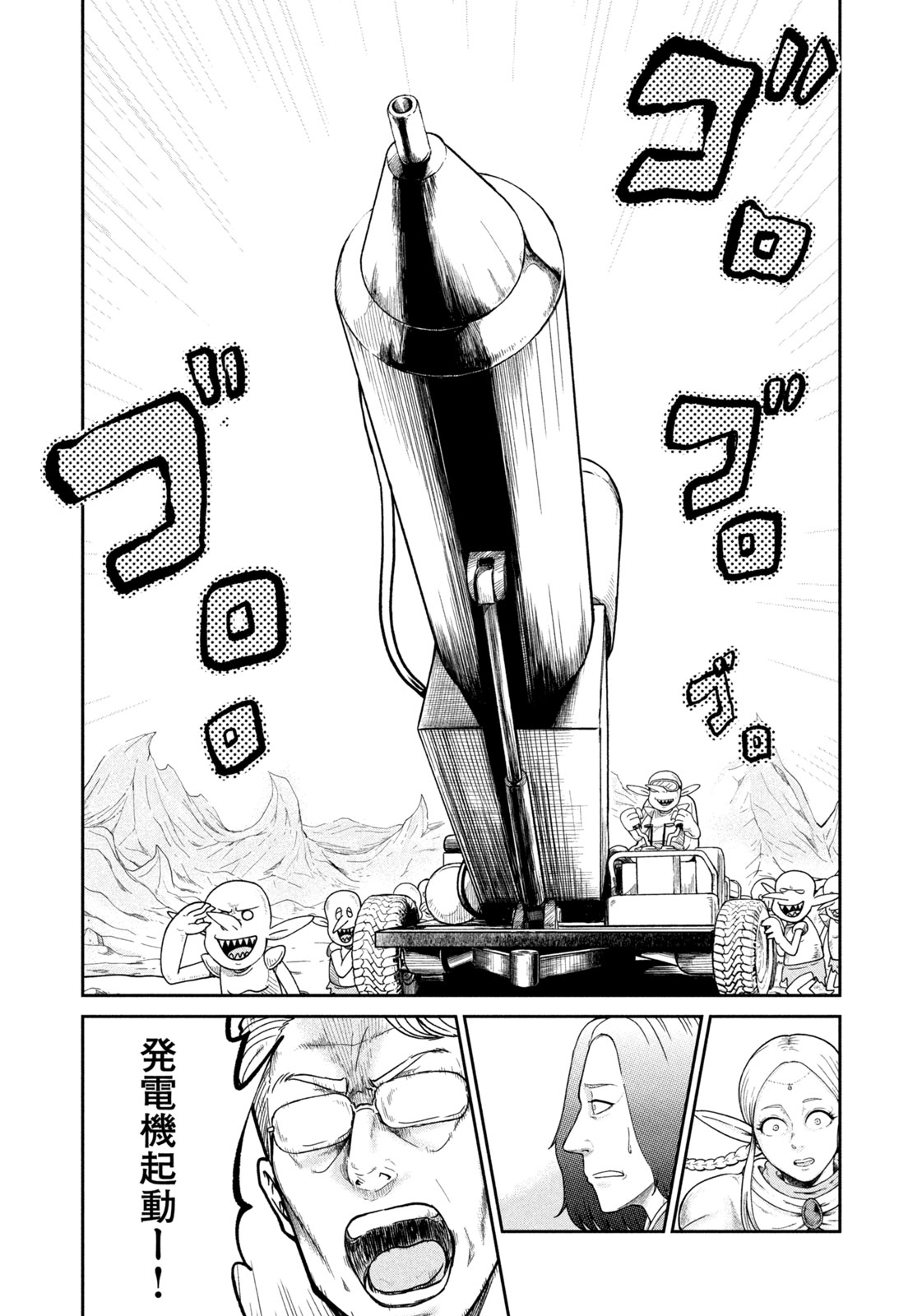 Isekai Machikouba Musou: Shinrai to Jisseki no Isekai Seifuku Chapter 1 47ページ