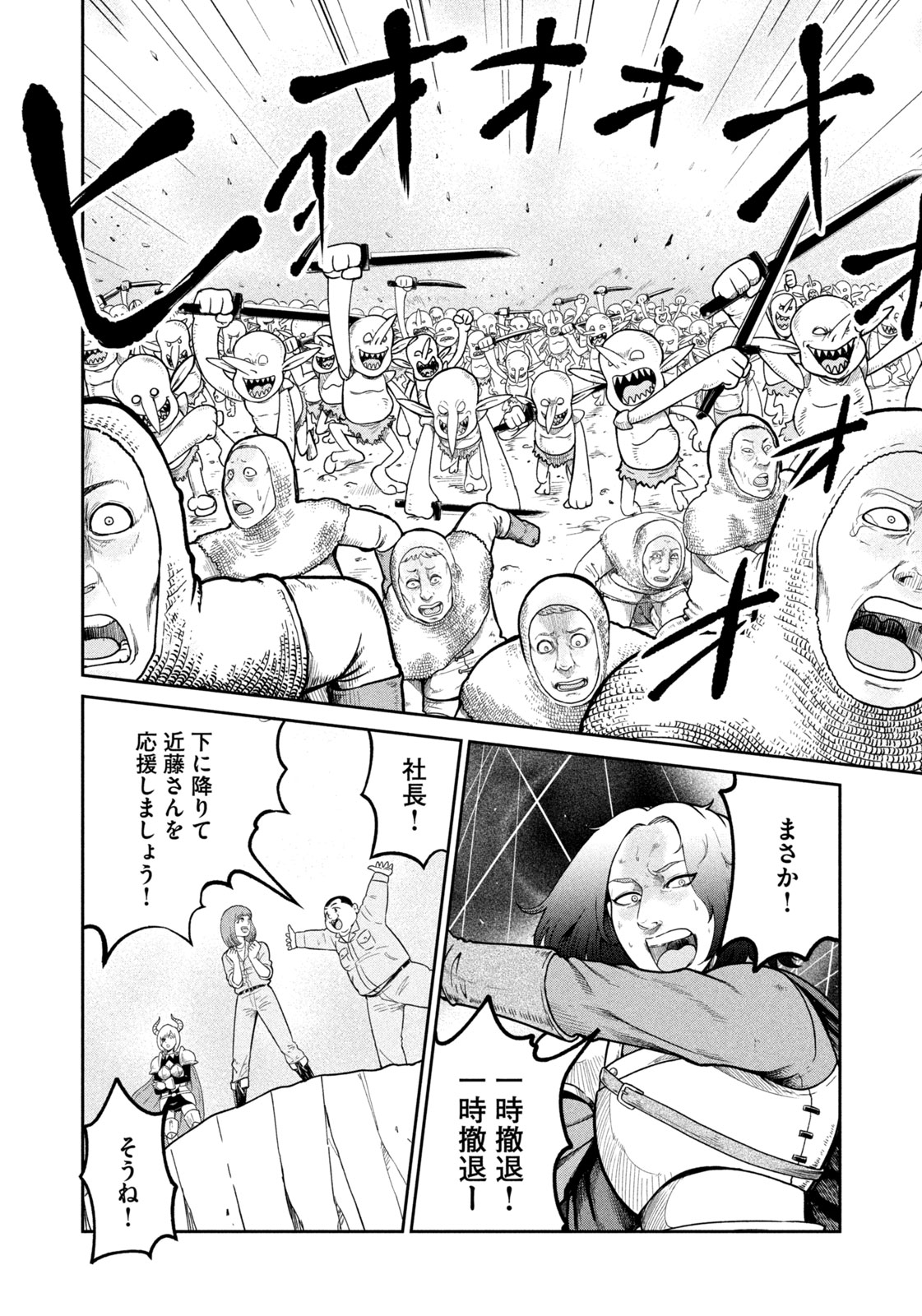 Isekai Machikouba Musou: Shinrai to Jisseki no Isekai Seifuku Chapter 1 51ページ