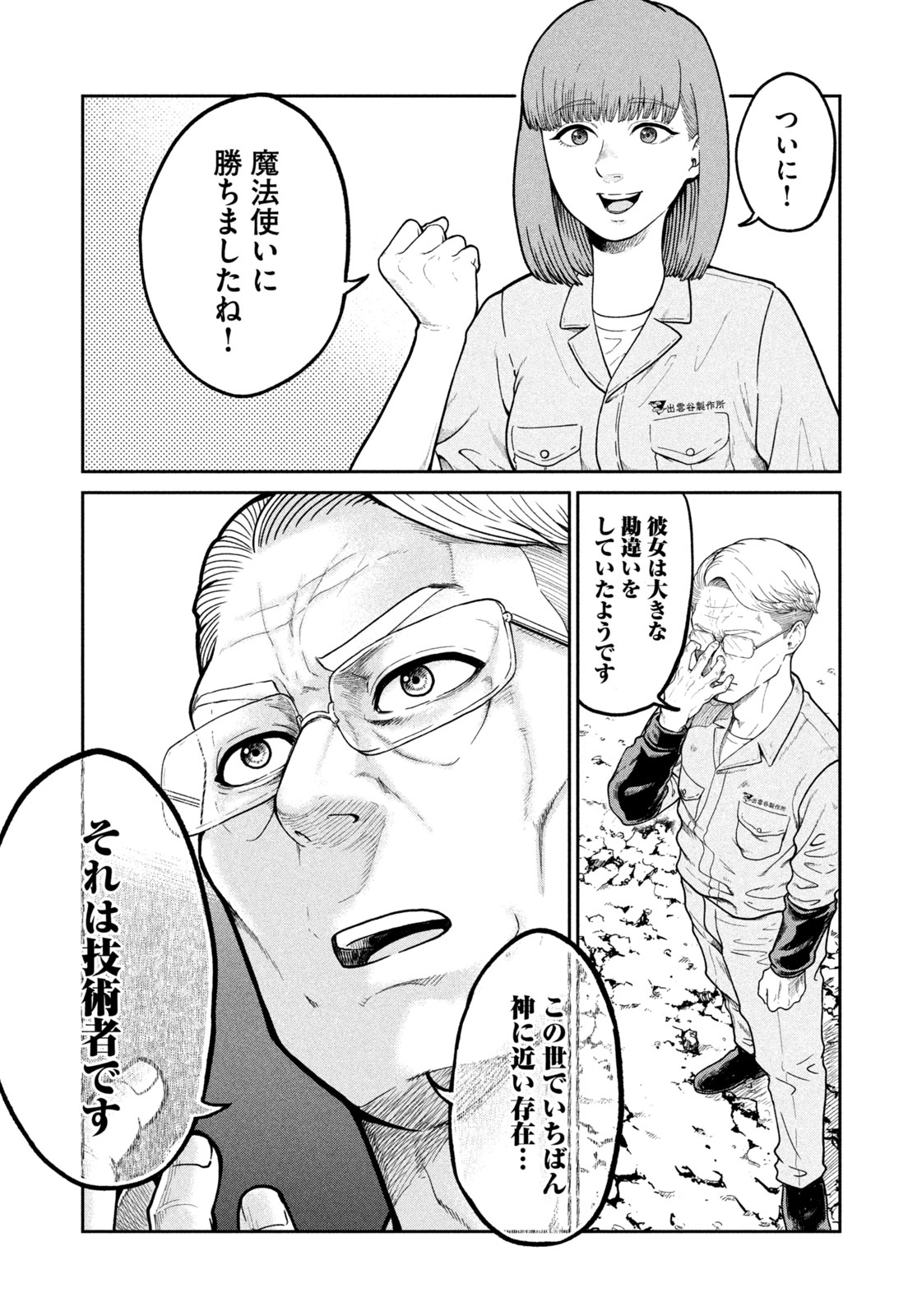Isekai Machikouba Musou: Shinrai to Jisseki no Isekai Seifuku Chapter 1 53ページ