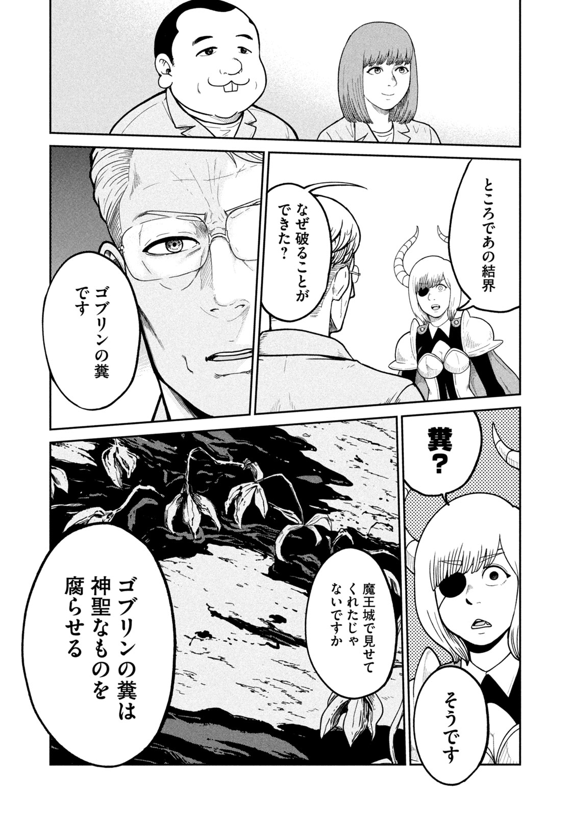 Isekai Machikouba Musou: Shinrai to Jisseki no Isekai Seifuku Chapter 1 54ページ
