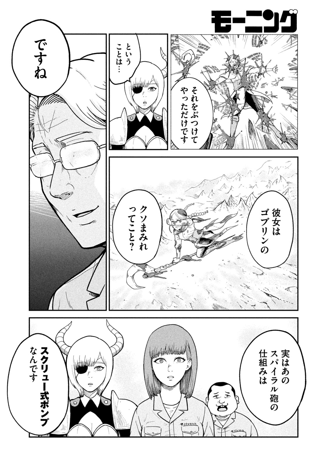 Isekai Machikouba Musou: Shinrai to Jisseki no Isekai Seifuku Chapter 1 55ページ