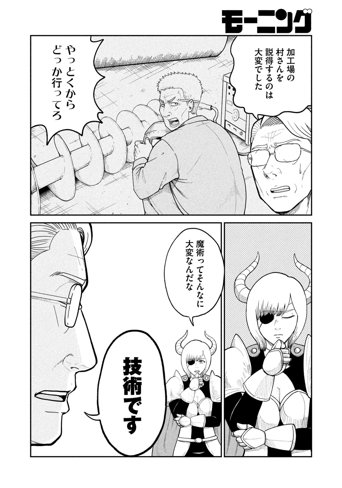 Isekai Machikouba Musou: Shinrai to Jisseki no Isekai Seifuku Chapter 1 57ページ