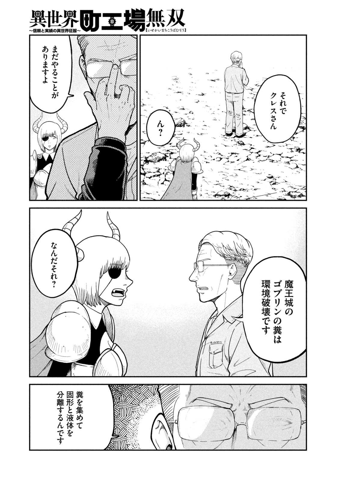 Isekai Machikouba Musou: Shinrai to Jisseki no Isekai Seifuku Chapter 1 58ページ