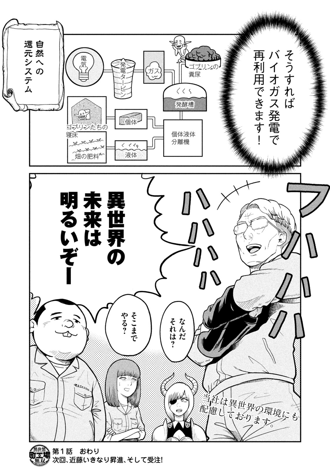 Isekai Machikouba Musou: Shinrai to Jisseki no Isekai Seifuku Chapter 1 59ページ