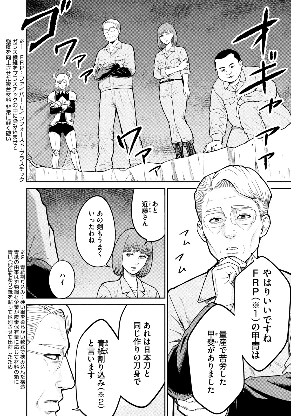 Isekai Machikouba Musou: Shinrai to Jisseki no Isekai Seifuku Chapter 1 7ページ