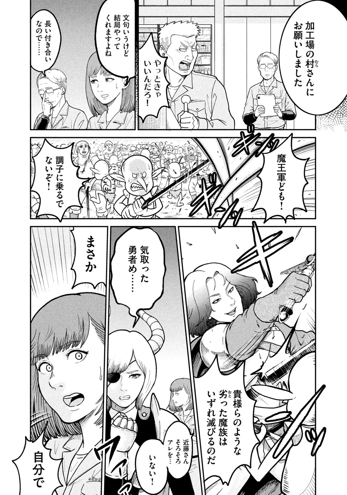 Isekai Machikouba Musou: Shinrai to Jisseki no Isekai Seifuku Chapter 1 8ページ