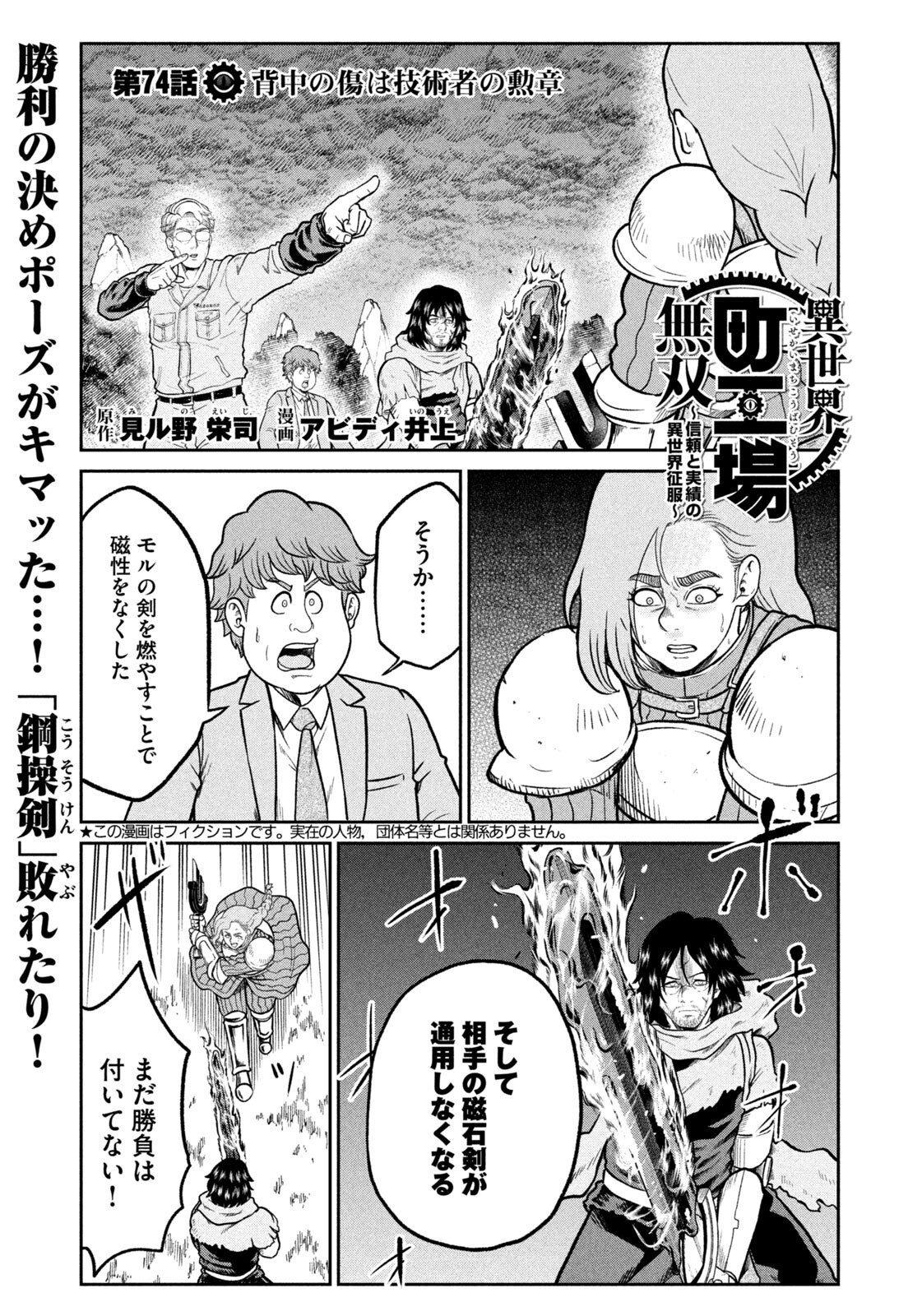 Isekai Machikouba Musou: Shinrai to Jisseki no Isekai Seifuku Chapter 74 1ページ
