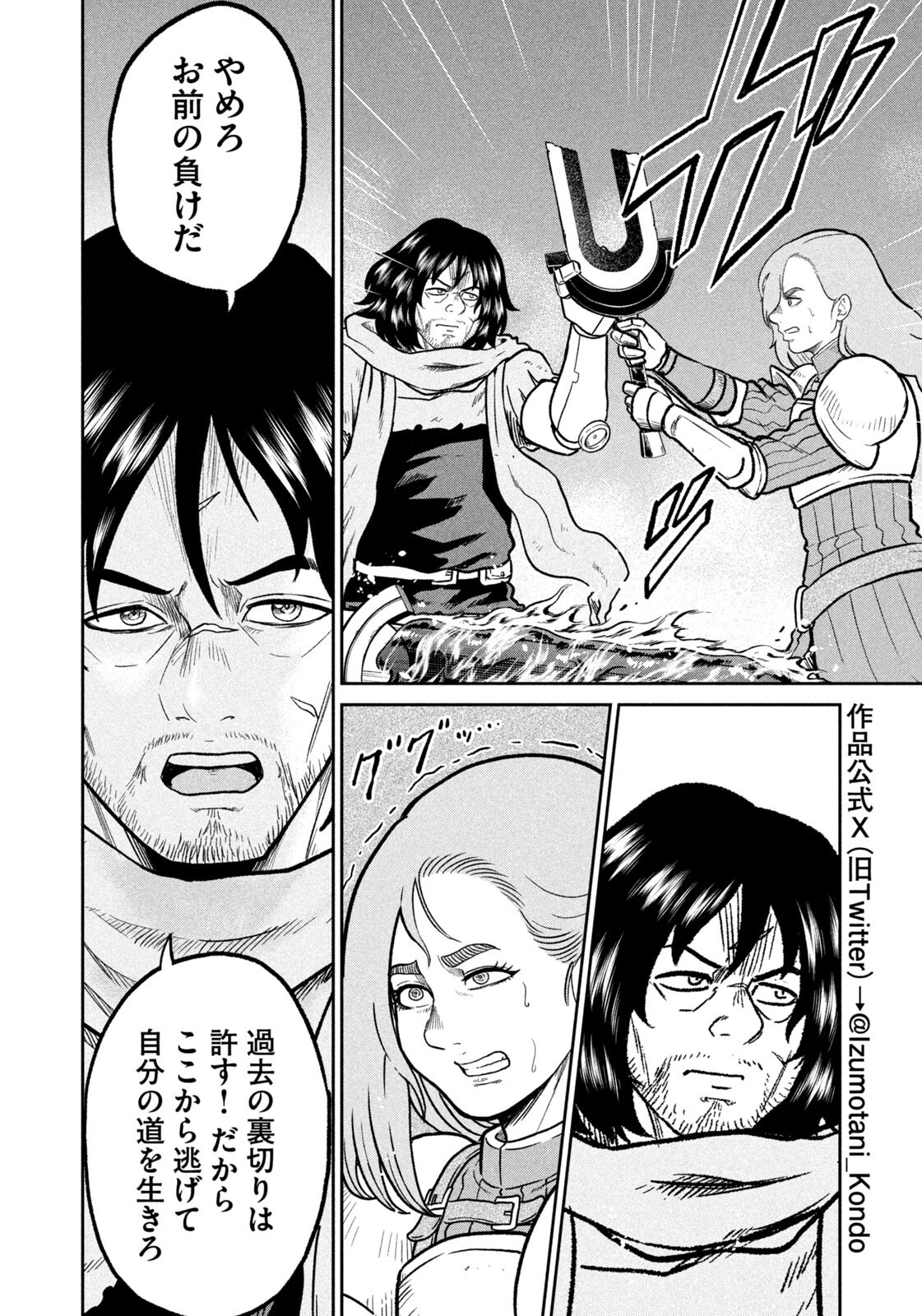 Isekai Machikouba Musou: Shinrai to Jisseki no Isekai Seifuku Chapter 74 2ページ