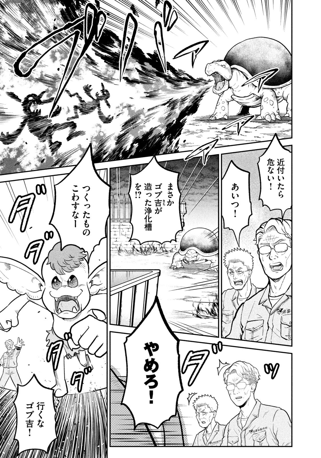 Isekai Machikouba Musou: Shinrai to Jisseki no Isekai Seifuku Chapter 74 11ページ