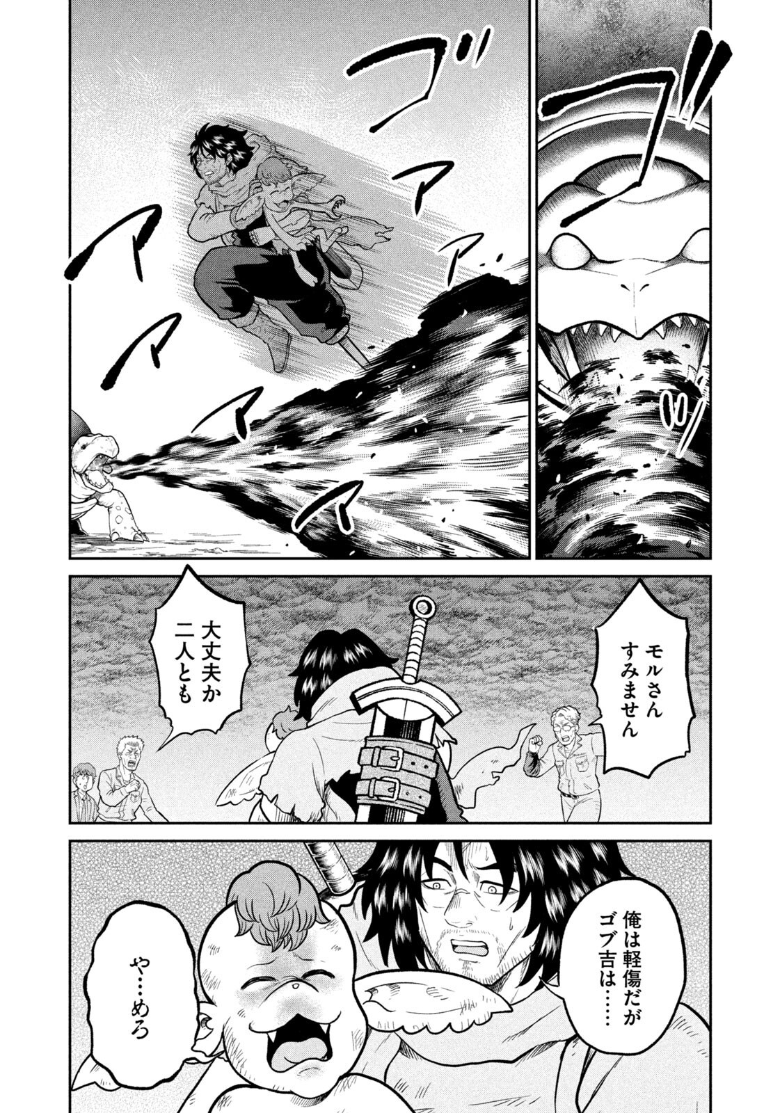 Isekai Machikouba Musou: Shinrai to Jisseki no Isekai Seifuku Chapter 74 12ページ