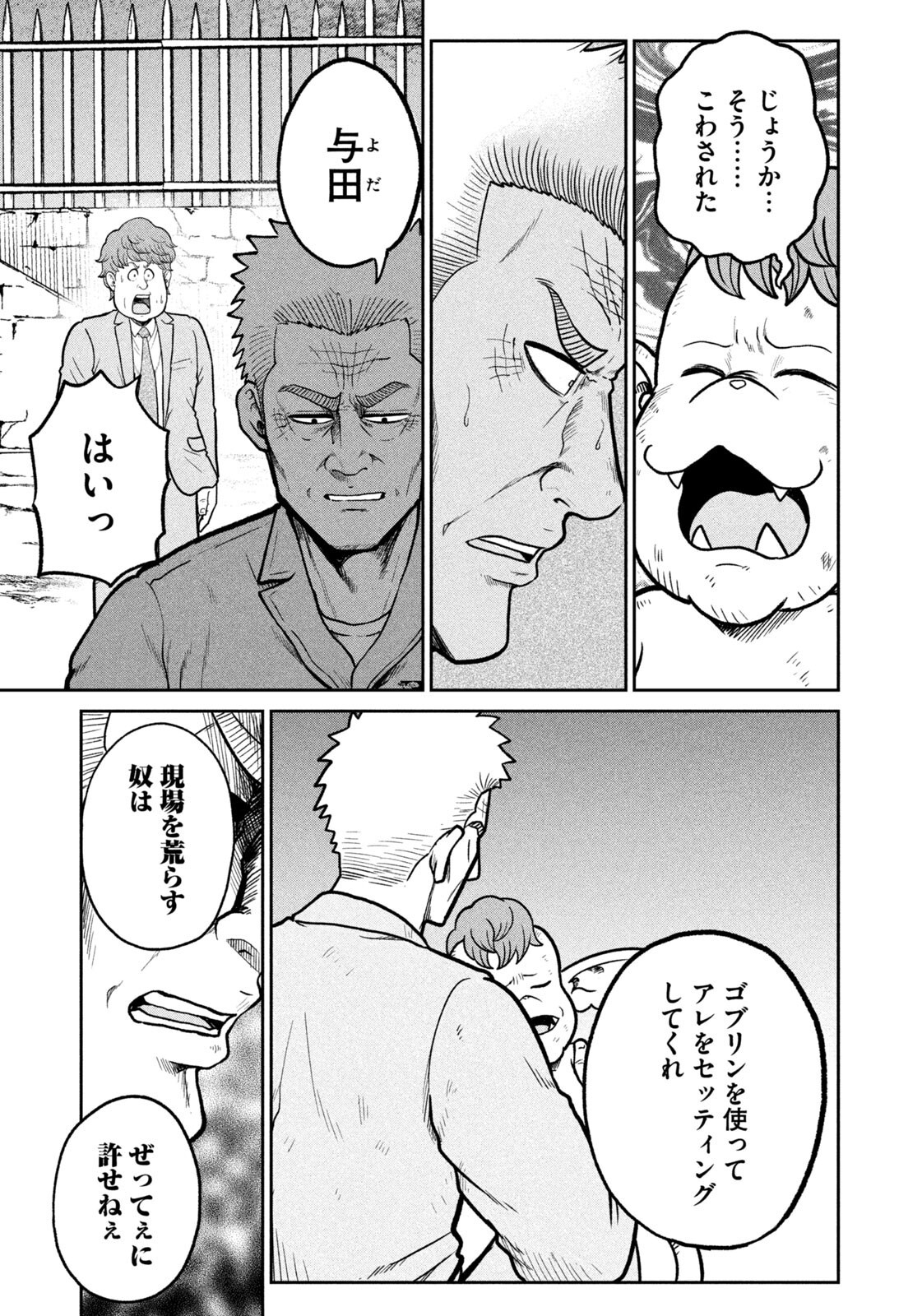 Isekai Machikouba Musou: Shinrai to Jisseki no Isekai Seifuku Chapter 74 13ページ