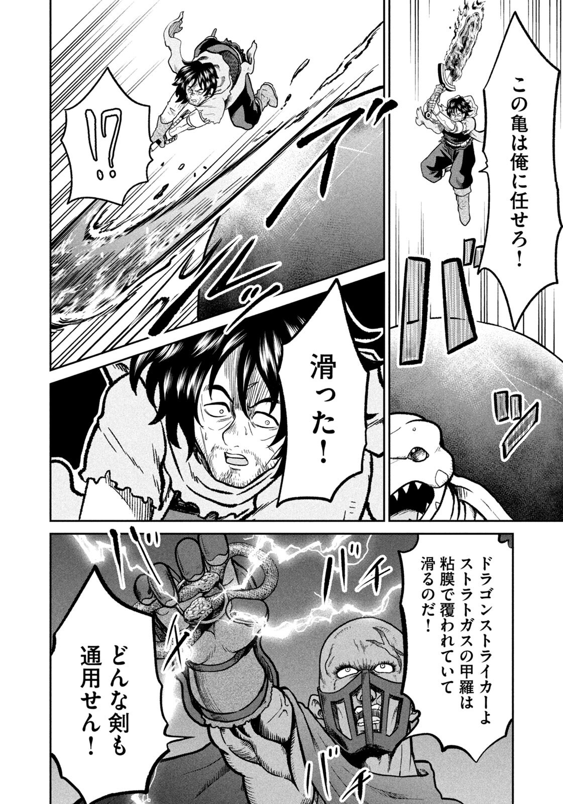 Isekai Machikouba Musou: Shinrai to Jisseki no Isekai Seifuku Chapter 74 14ページ