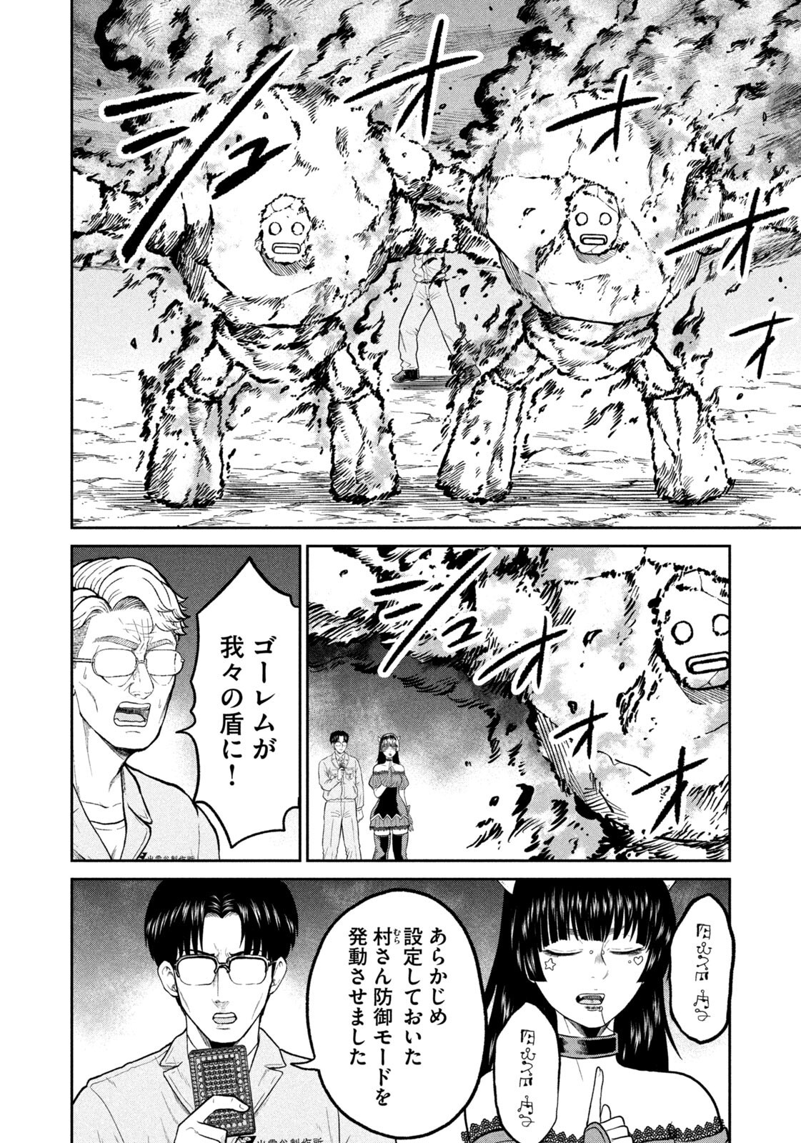 Isekai Machikouba Musou: Shinrai to Jisseki no Isekai Seifuku Chapter 74 16ページ