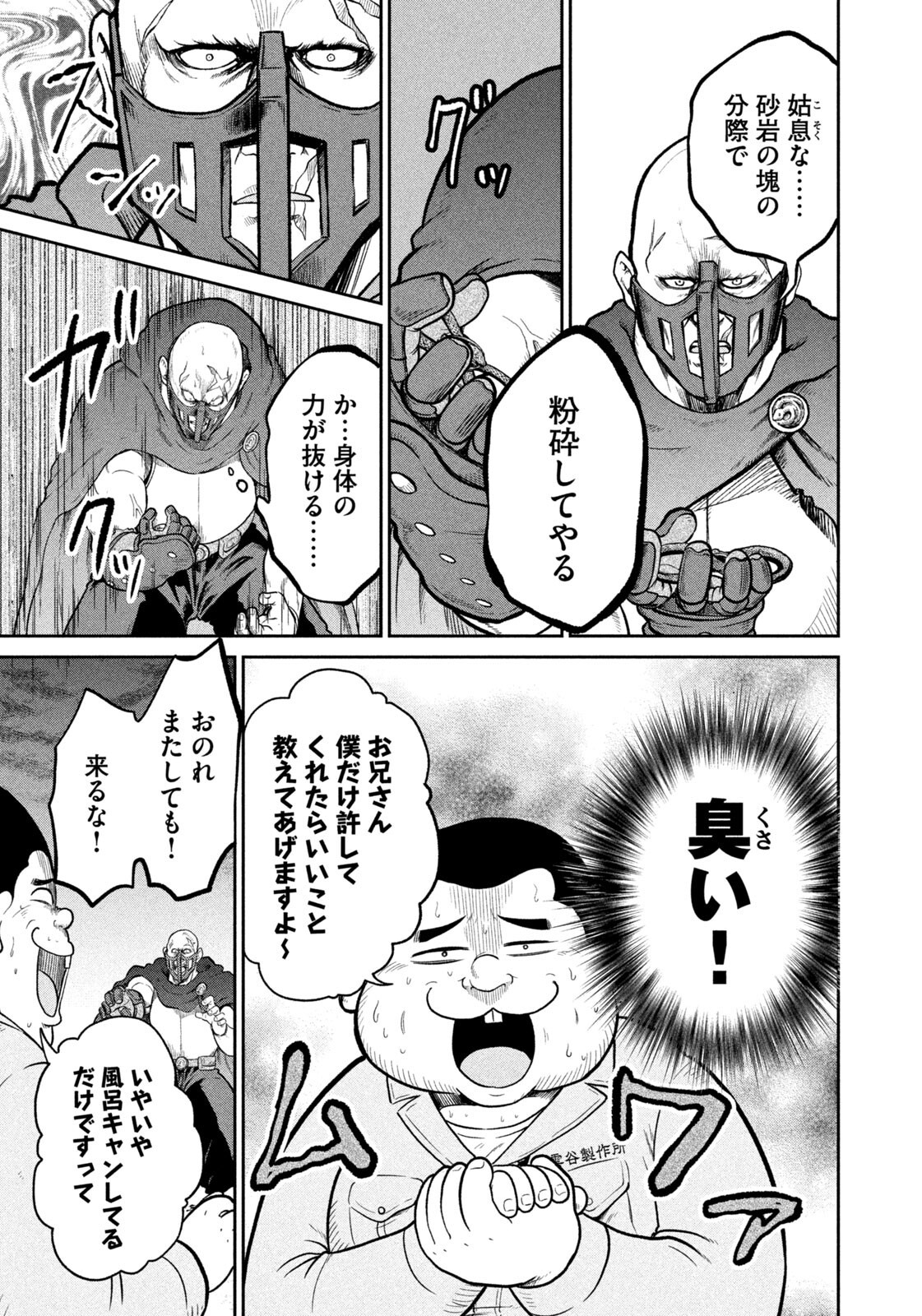 Isekai Machikouba Musou: Shinrai to Jisseki no Isekai Seifuku Chapter 74 17ページ