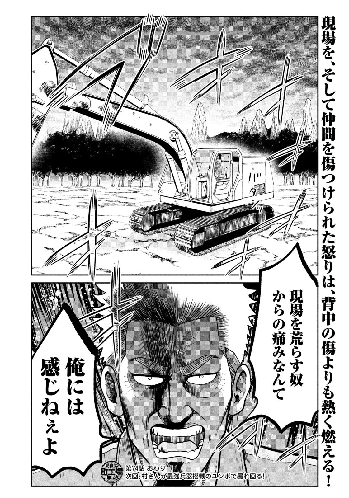 Isekai Machikouba Musou: Shinrai to Jisseki no Isekai Seifuku Chapter 74 20ページ