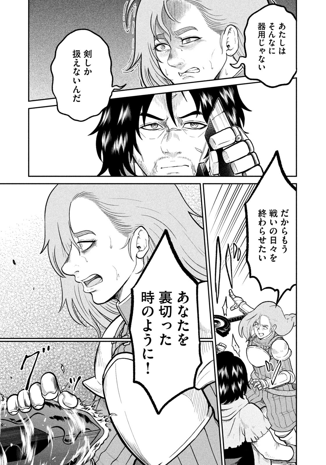 Isekai Machikouba Musou: Shinrai to Jisseki no Isekai Seifuku Chapter 74 3ページ