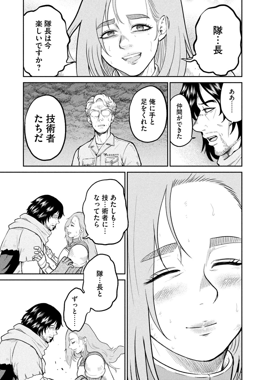 Isekai Machikouba Musou: Shinrai to Jisseki no Isekai Seifuku Chapter 74 5ページ